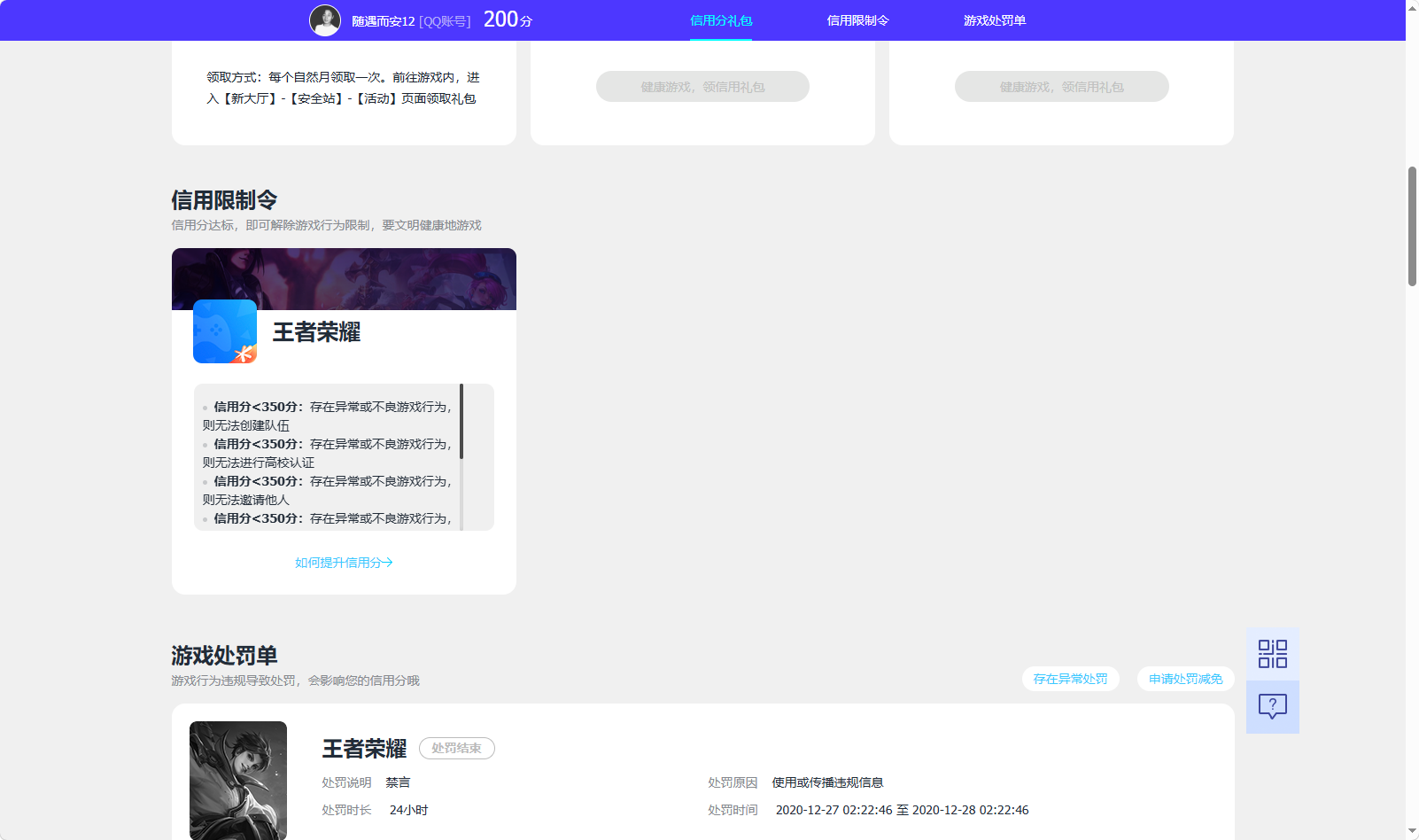 WZQM4387310王者荣耀账号详情图4 WZQM4387310王者荣耀账号详情图4