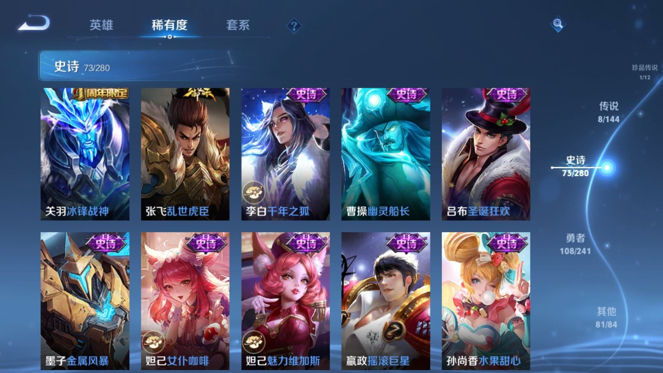 WZQM4386544王者荣耀账号详情图3 WZQM4386544王者荣耀账号详情图3
