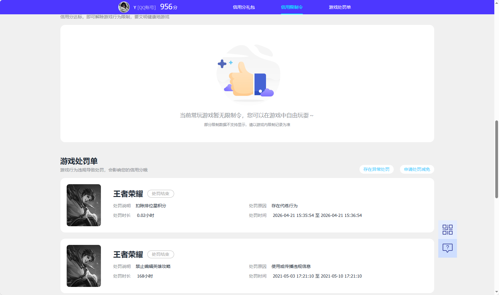 WZQM4404251王者荣耀账号详情图4 WZQM4404251王者荣耀账号详情图4