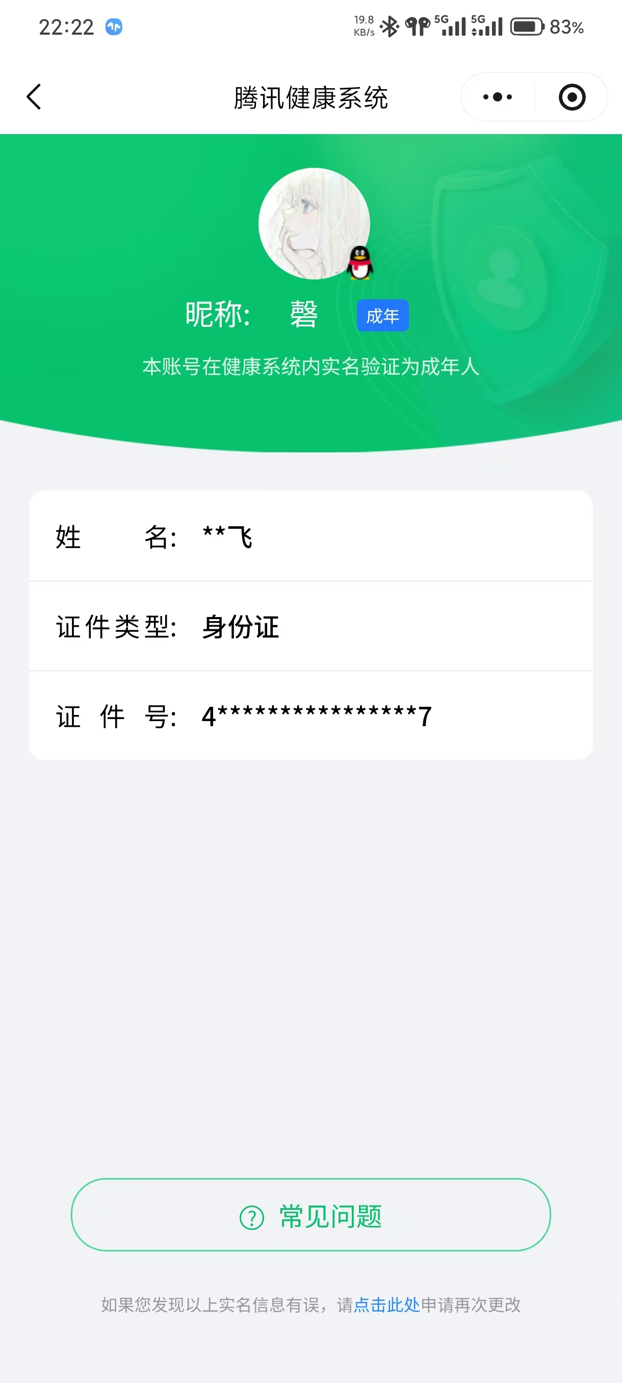 WZQM4404251王者荣耀账号详情图3 WZQM4404251王者荣耀账号详情图3