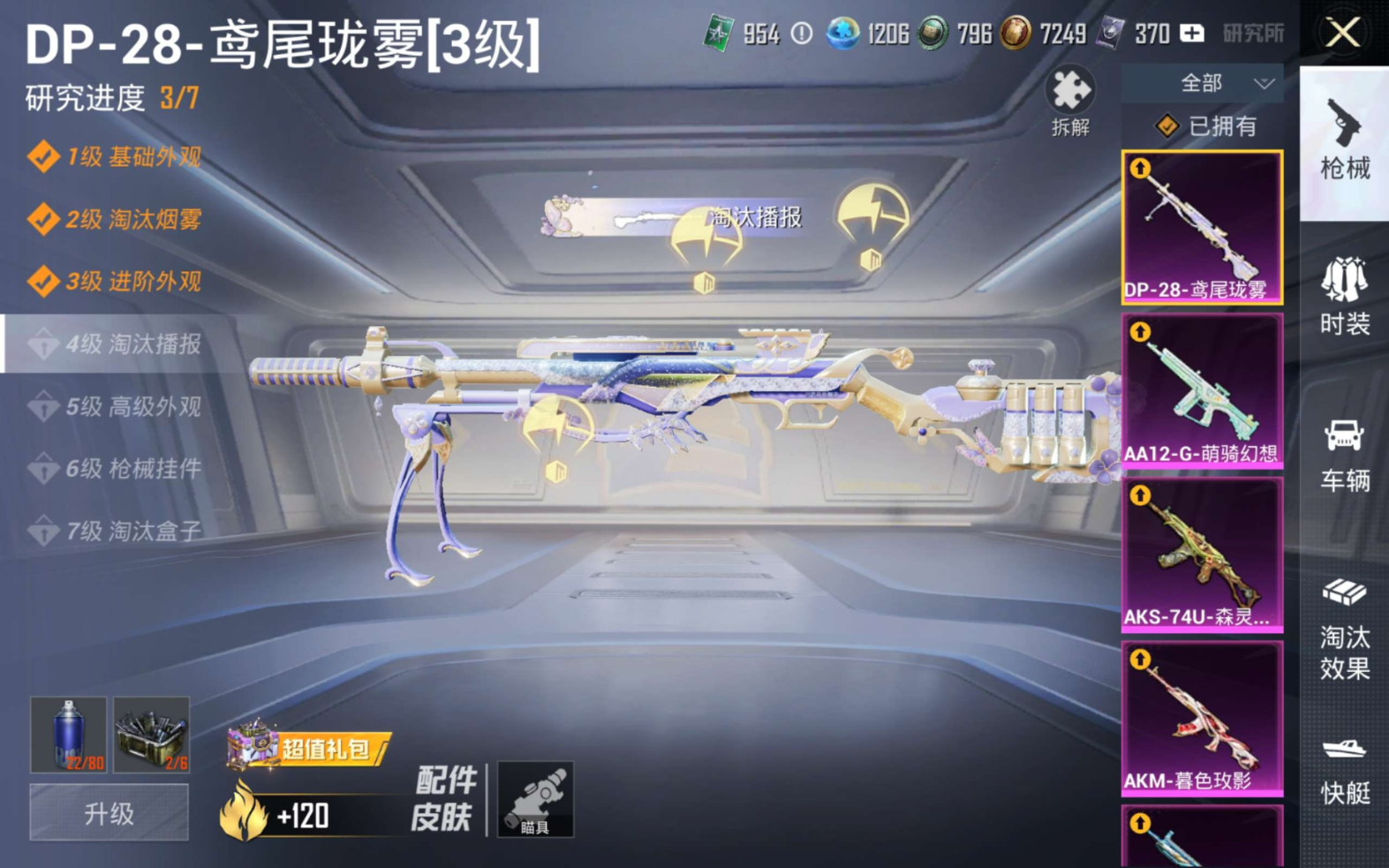 HPQM4228876和平精英账号详情图12