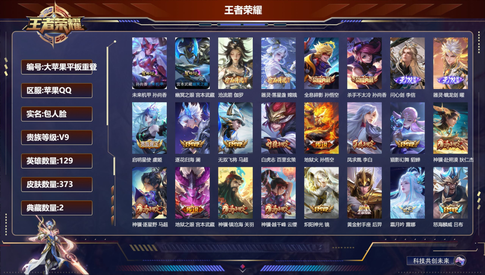 WZQM4386655王者荣耀账号详情图3 WZQM4386655王者荣耀账号详情图3