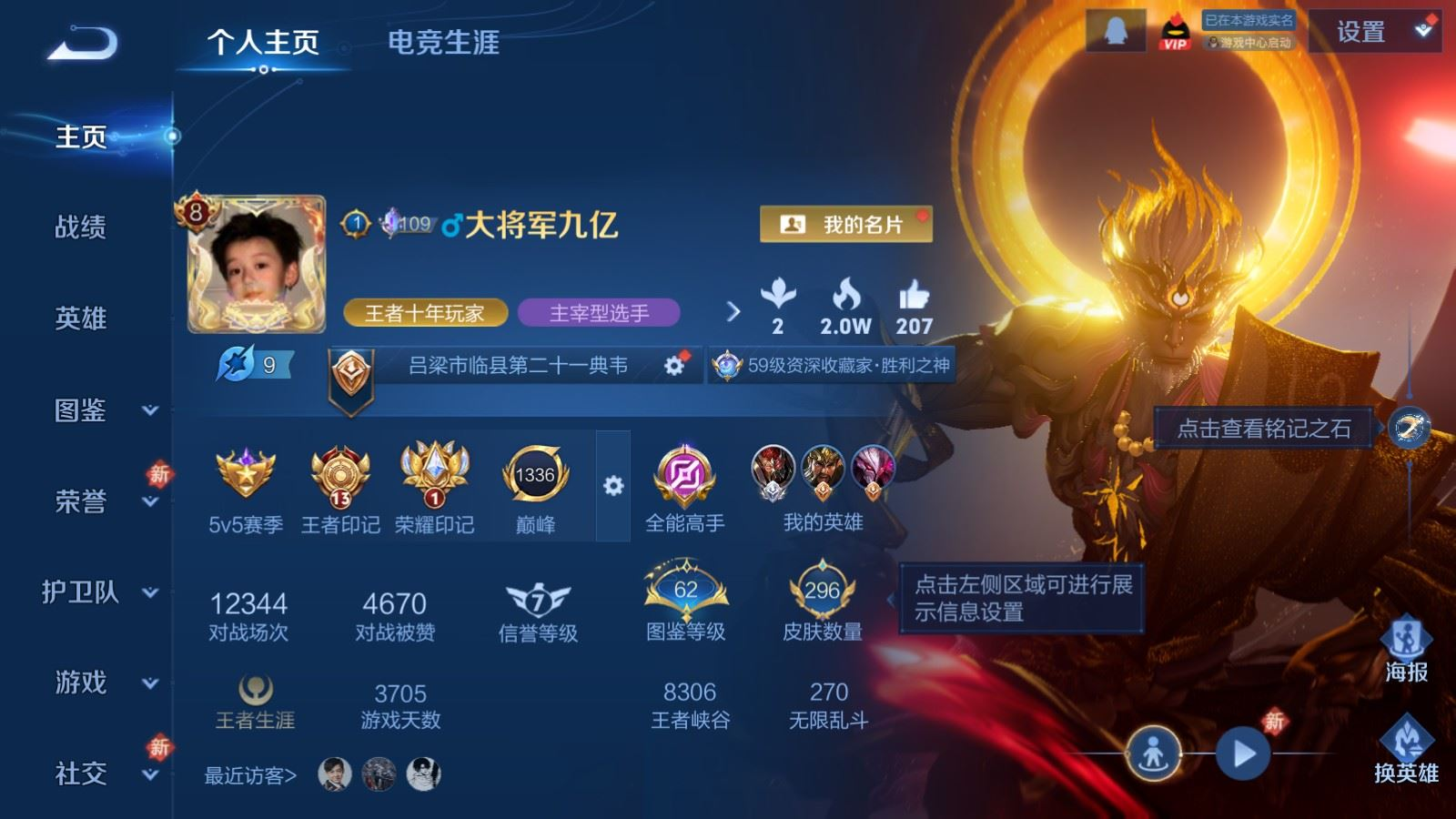 WZQM4386778王者荣耀账号详情图7 WZQM4386778王者荣耀账号详情图7