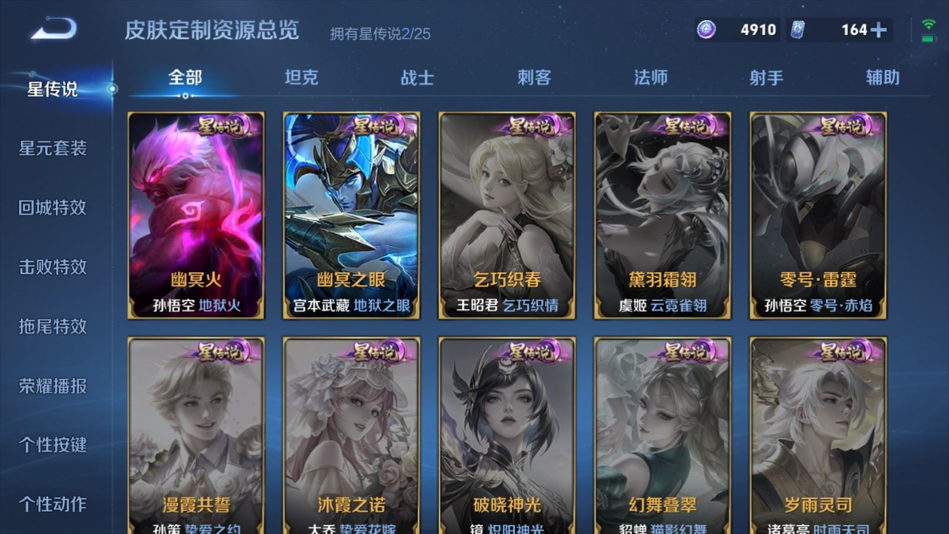 WZQM4386778王者荣耀账号详情图13 WZQM4386778王者荣耀账号详情图13