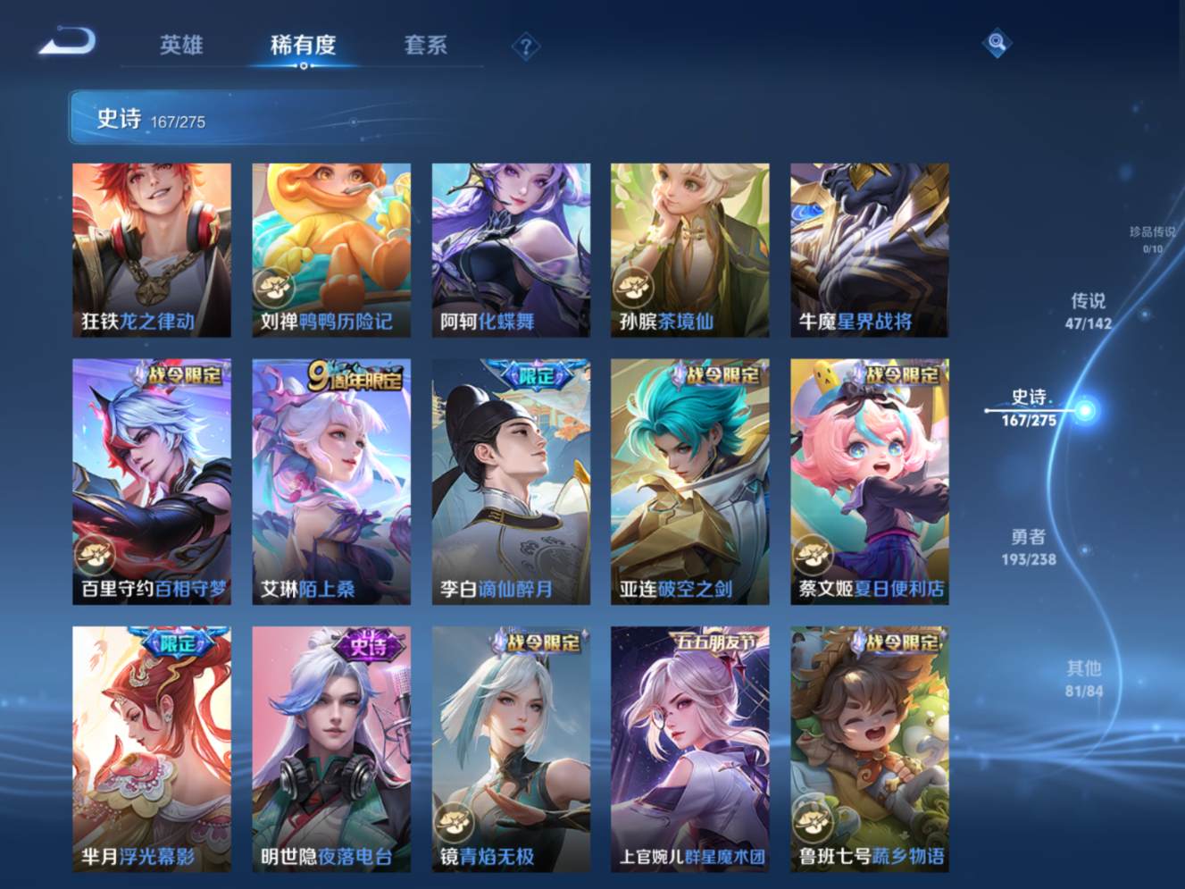 WZQM4386793王者荣耀账号详情图5 WZQM4386793王者荣耀账号详情图5