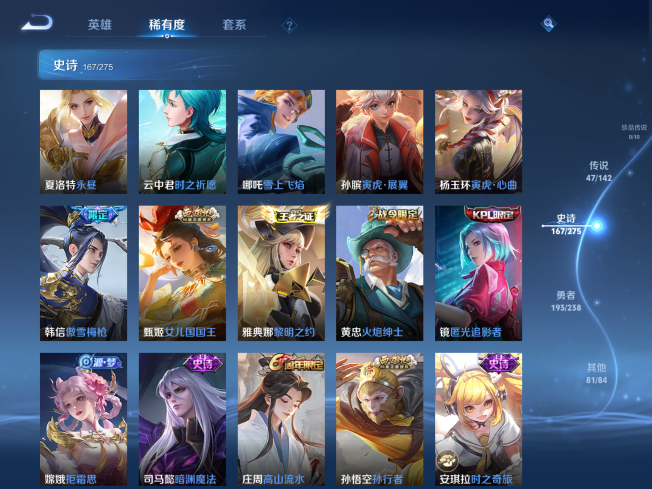 WZQM4386793王者荣耀账号详情图24 WZQM4386793王者荣耀账号详情图24