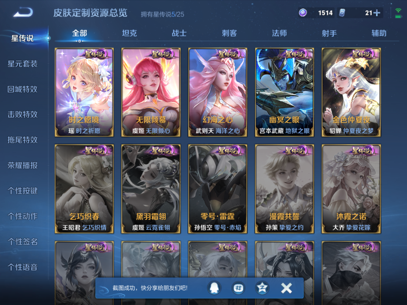 WZQM4386793王者荣耀账号详情图13 WZQM4386793王者荣耀账号详情图13