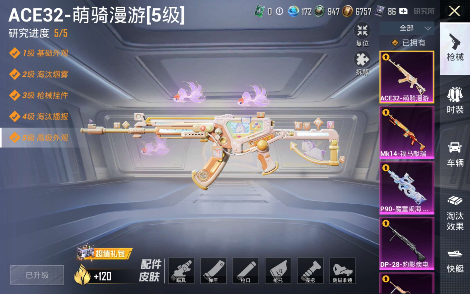 HPQM4229223和平精英账号详情图20 HPQM4229223和平精英账号详情图20
