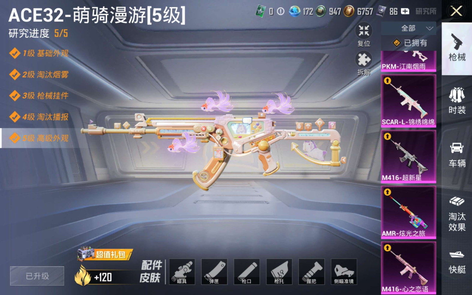 HPQM4229223和平精英账号详情图8 HPQM4229223和平精英账号详情图8