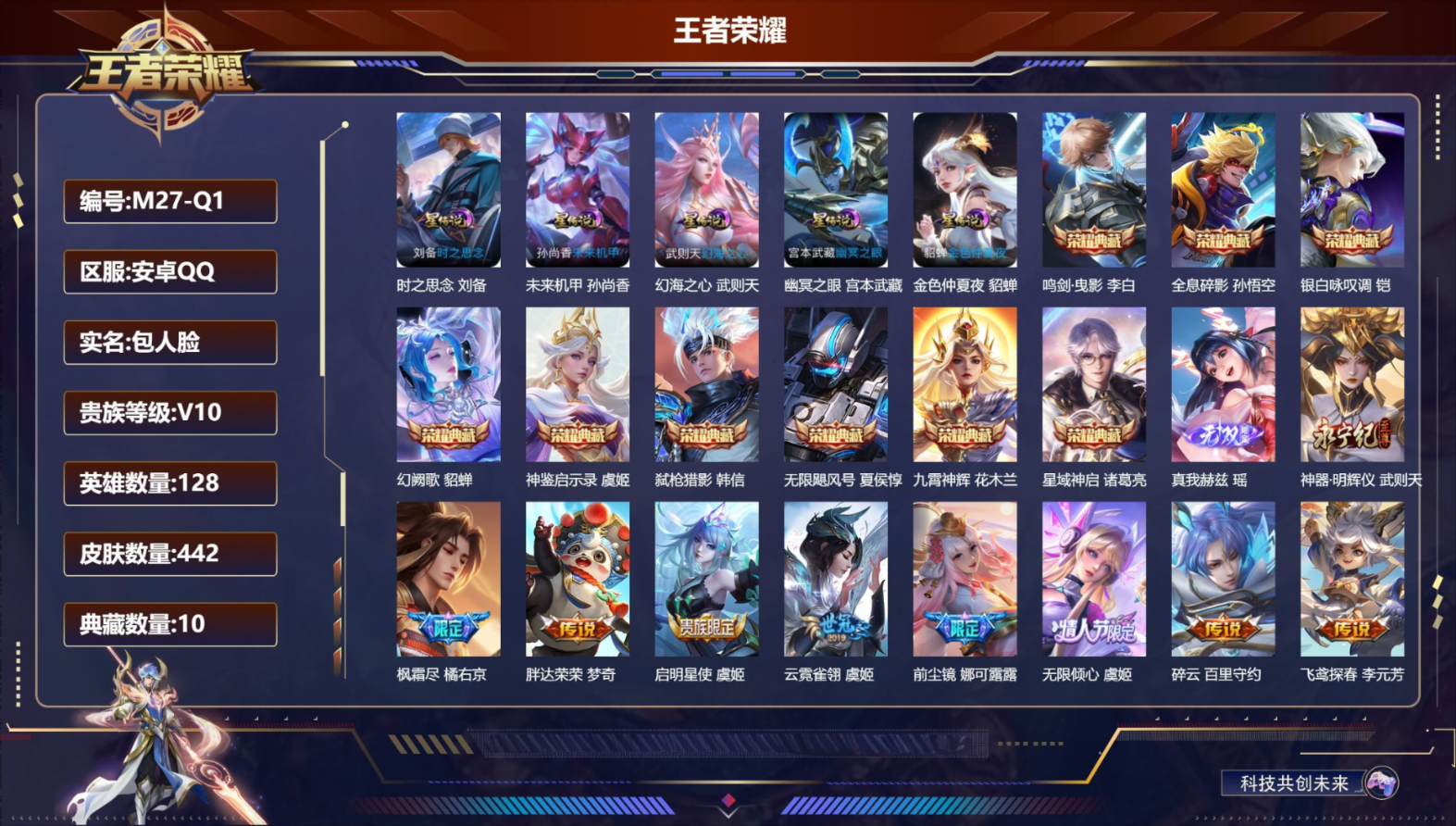 WZQM4387313王者荣耀账号详情图3