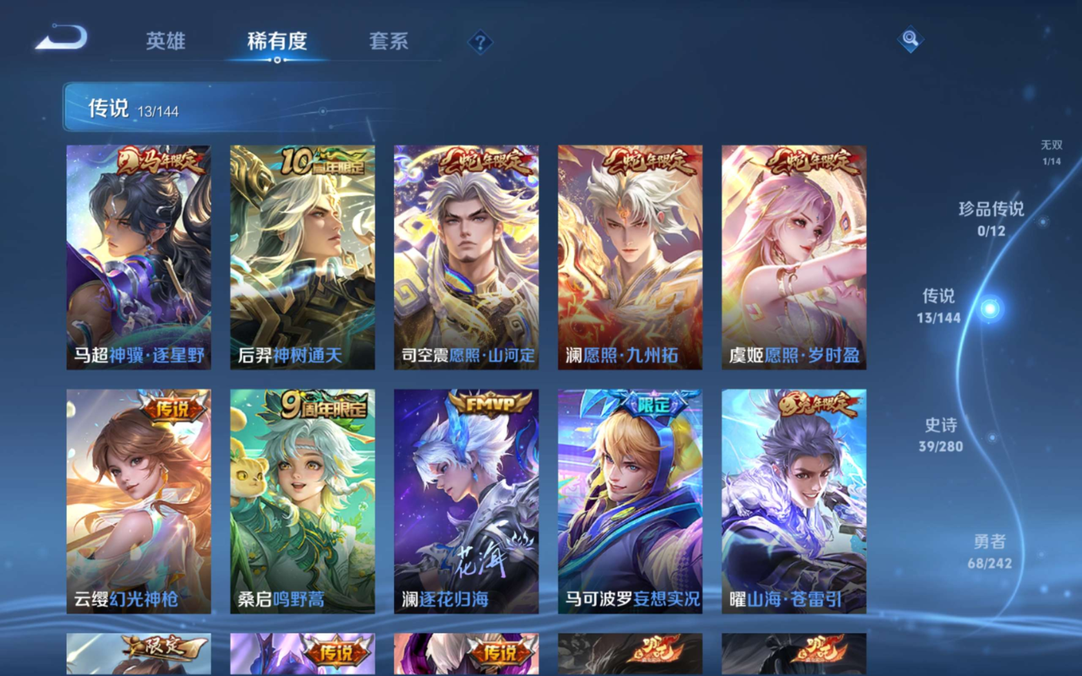 WZQM4387425王者荣耀账号详情图12 WZQM4387425王者荣耀账号详情图12