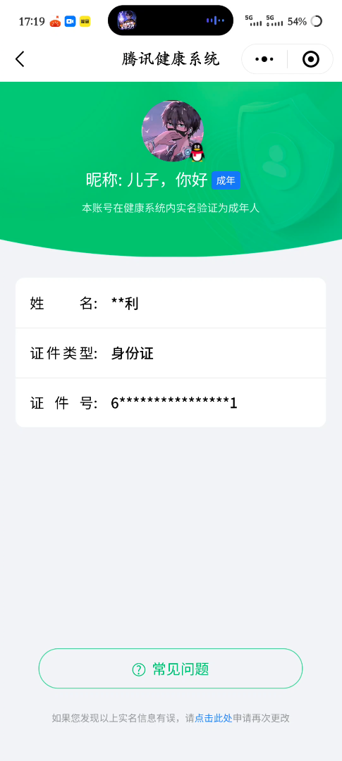 王者荣耀账号安卓QQKF19493【1星传/幽冥眼】【段位以实际上号为准 截图段位并不代表实际段位！！！】
实名: 可修改 贵族等级: V7 英雄数: 128 皮肤数: 284 荣耀水晶: 银白咏叹调 星传说: 幽冥之