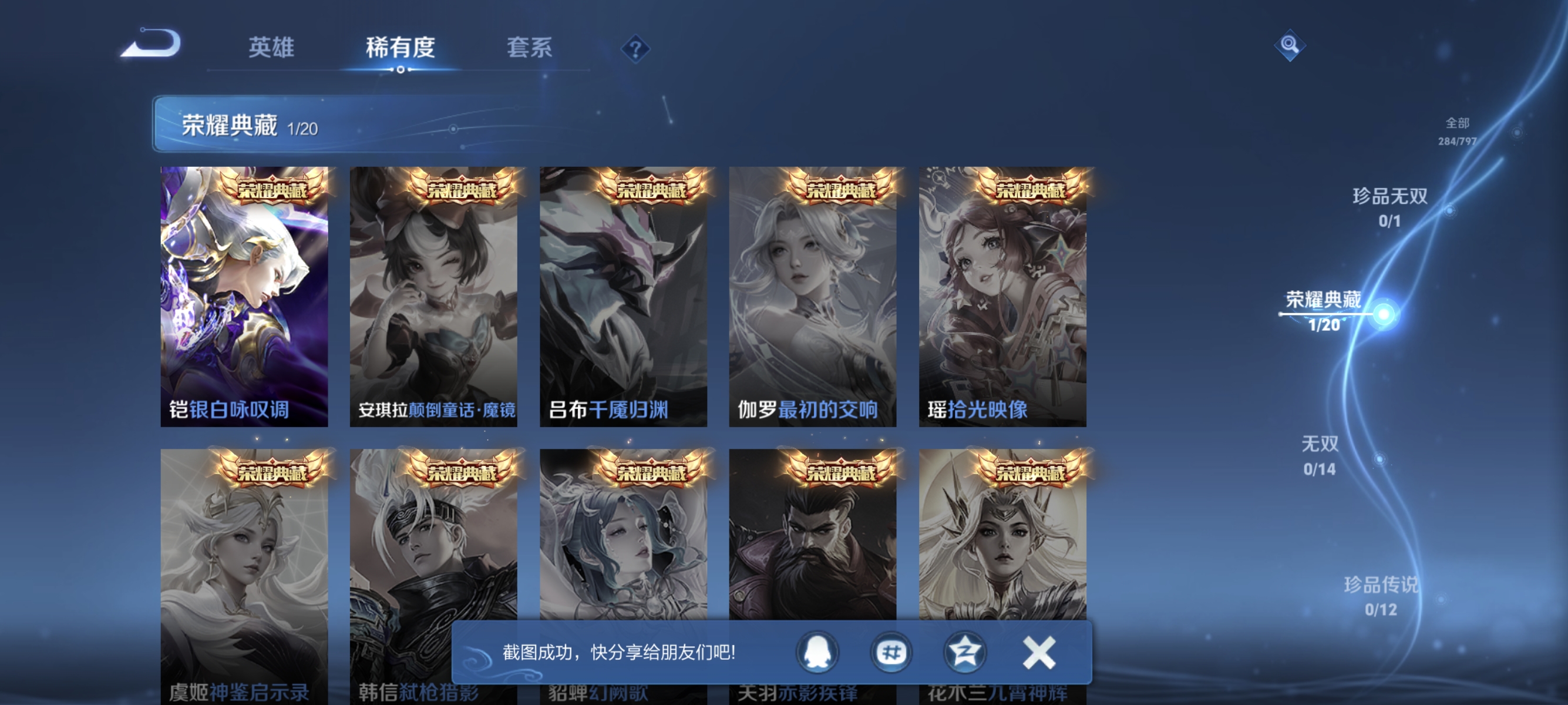 WZLX4394431王者荣耀账号详情图12 WZLX4394431王者荣耀账号详情图12