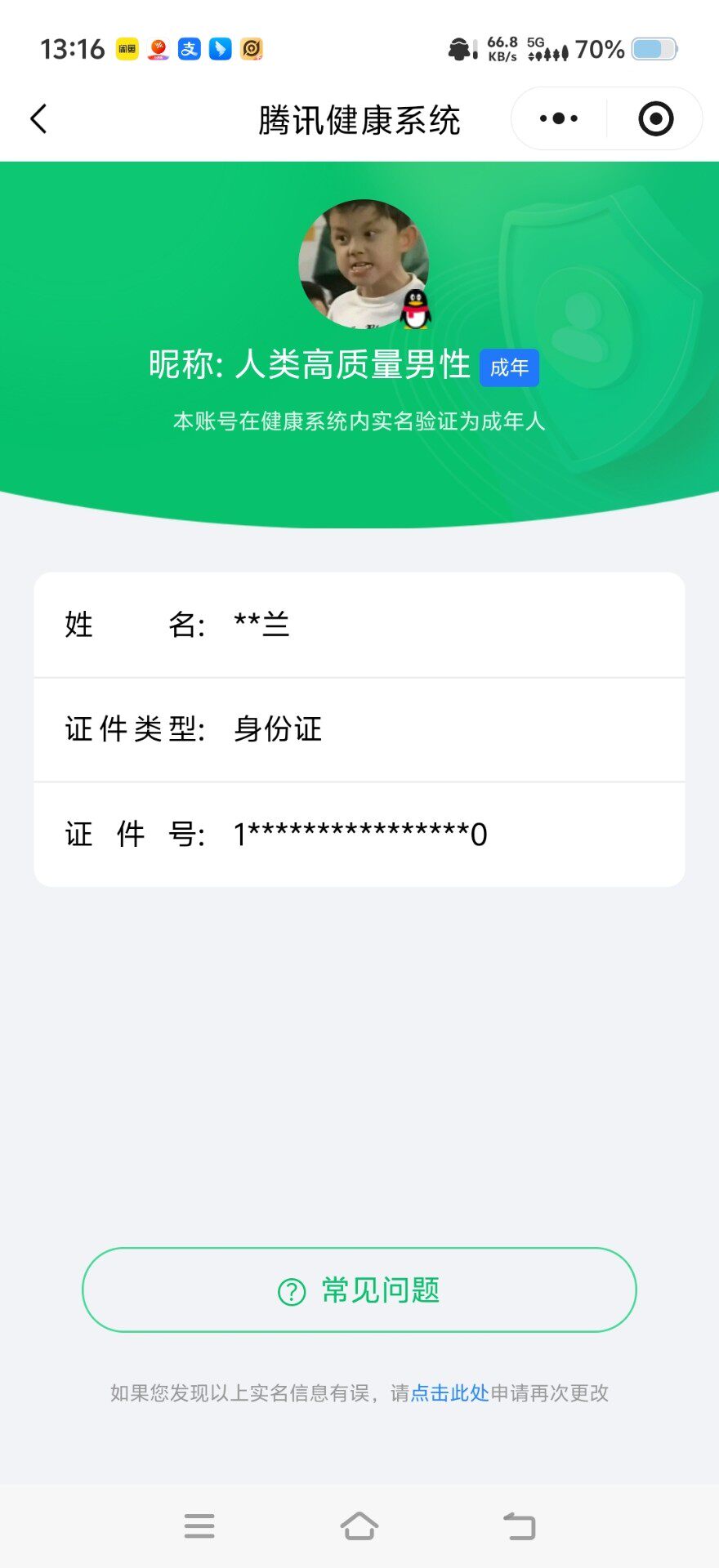 王者荣耀账号安卓QQKF19498【小女号 8按键 1天幕】【段位以实际上号为准 截图段位并不代表实际段位！！！】
实名: 可修改 贵族等级: V6 英雄数: 128 皮肤数: 116 无双皮: 离恨烟,雪境奇遇-甄姬