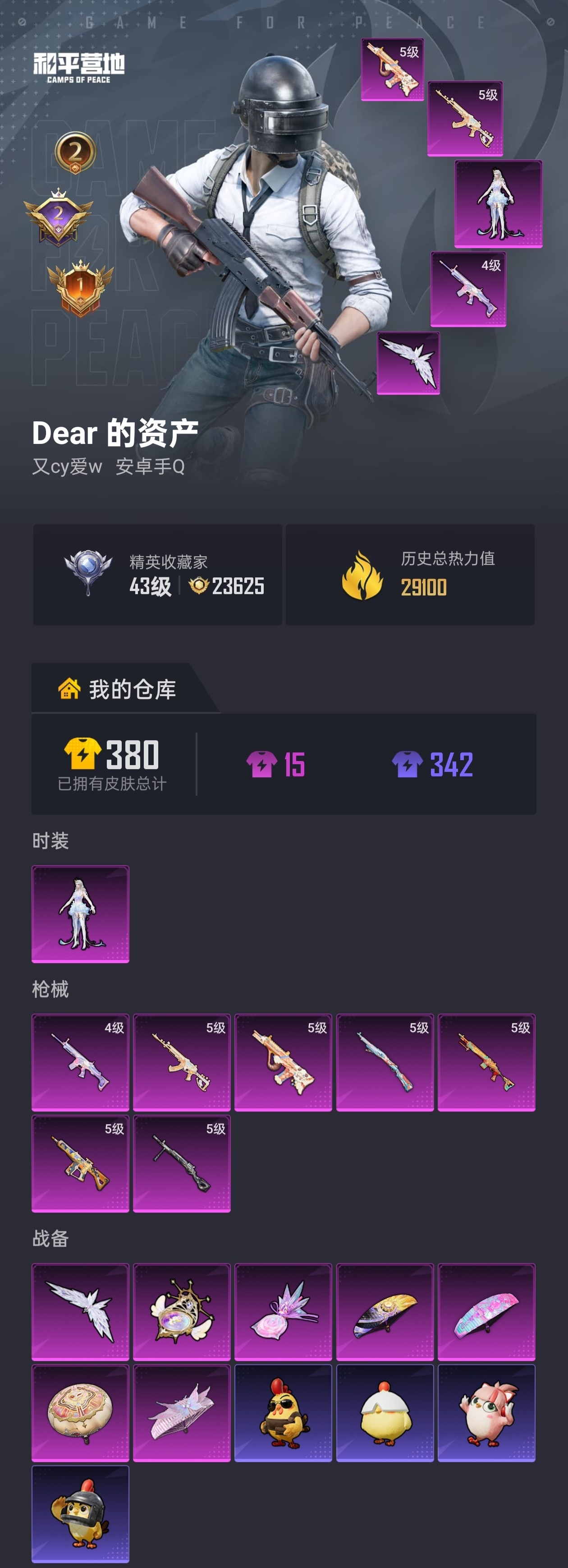 HPLX4234535和平精英账号详情图2 HPLX4234535和平精英账号详情图2