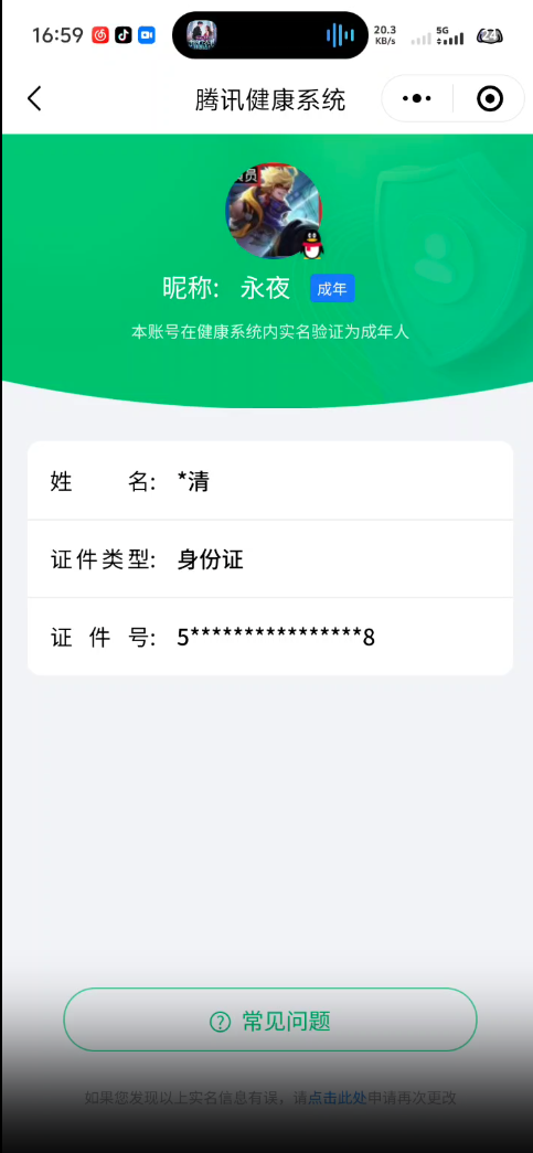 王者荣耀账号安卓QQKF19509【16.5w贵族积分 1省标/东皇太一 1市标 1天幕 5星传/零号雷霆/幻海之心/幽冥火/星际治安官/未来机甲 8按键】【段位以实际上号为准 截图段位并不代表实际段位！！！】
实名: