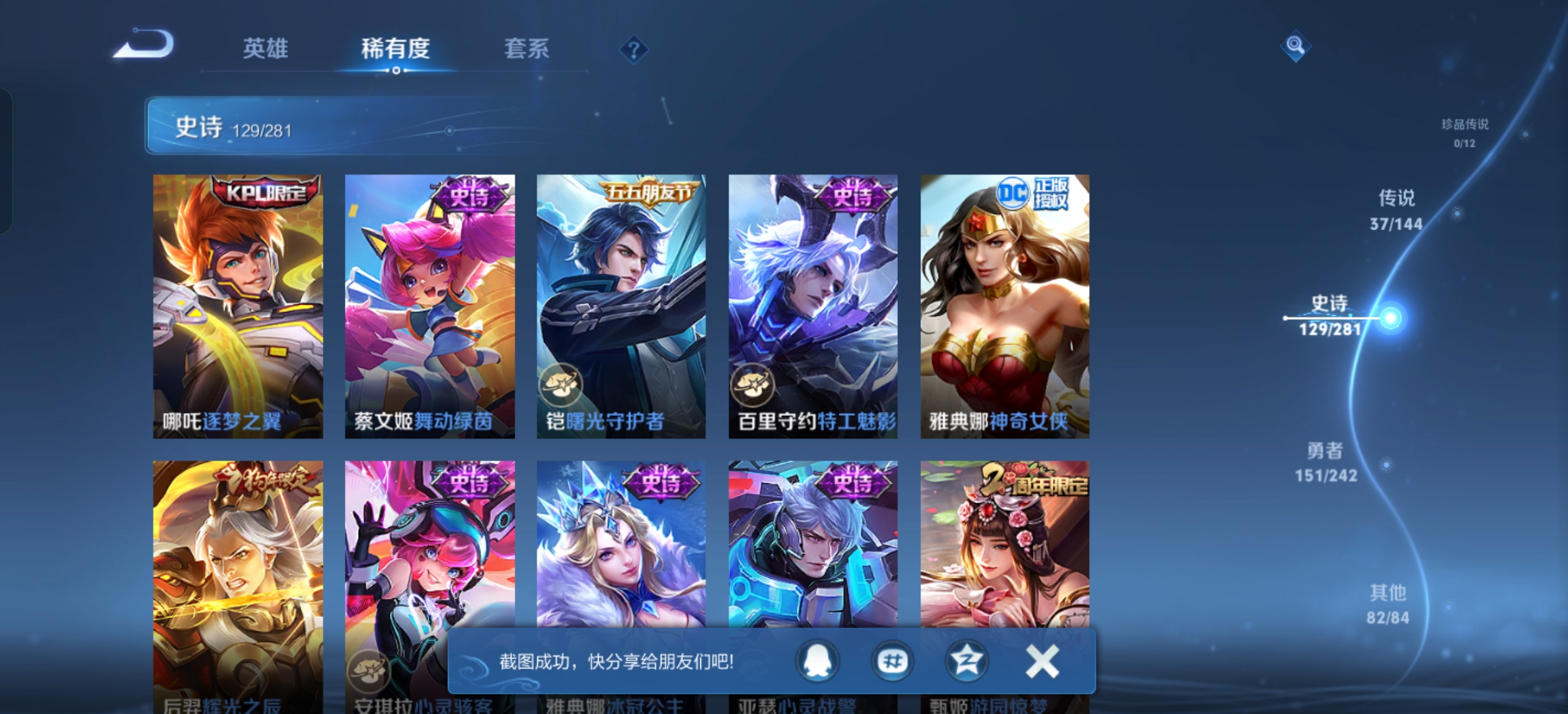 WZLX4394483王者荣耀账号详情图19