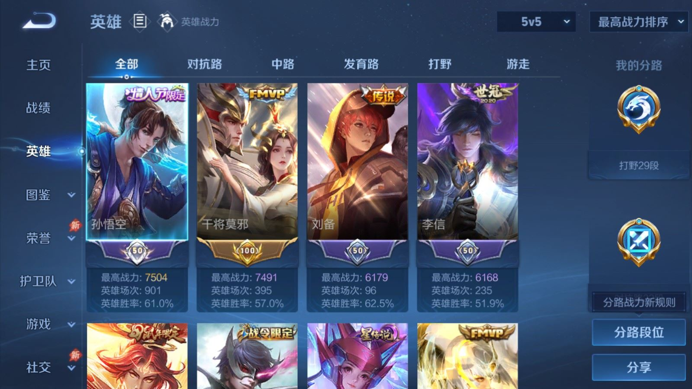 WZQM4387810王者荣耀账号详情图21