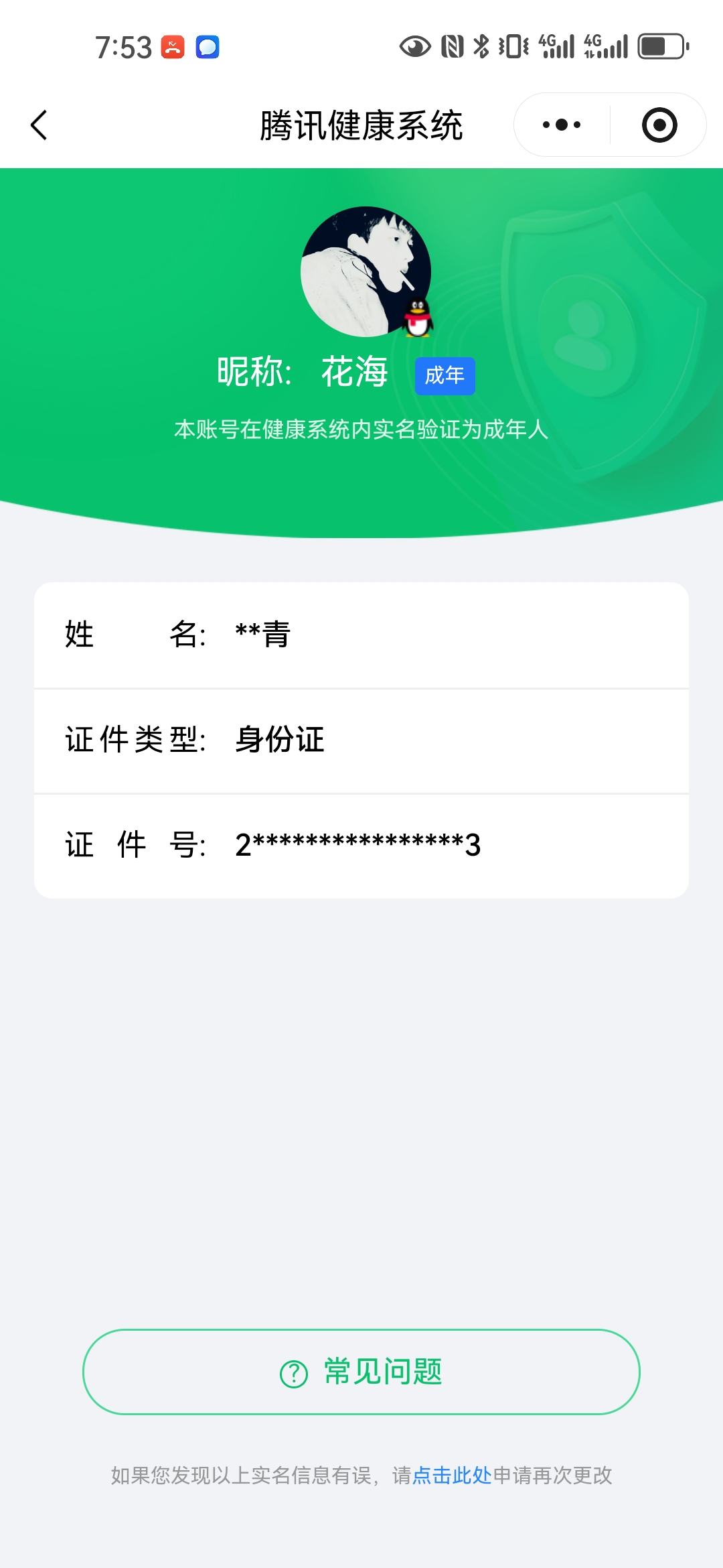 WZLX4326577王者荣耀账号详情图23 WZLX4326577王者荣耀账号详情图23