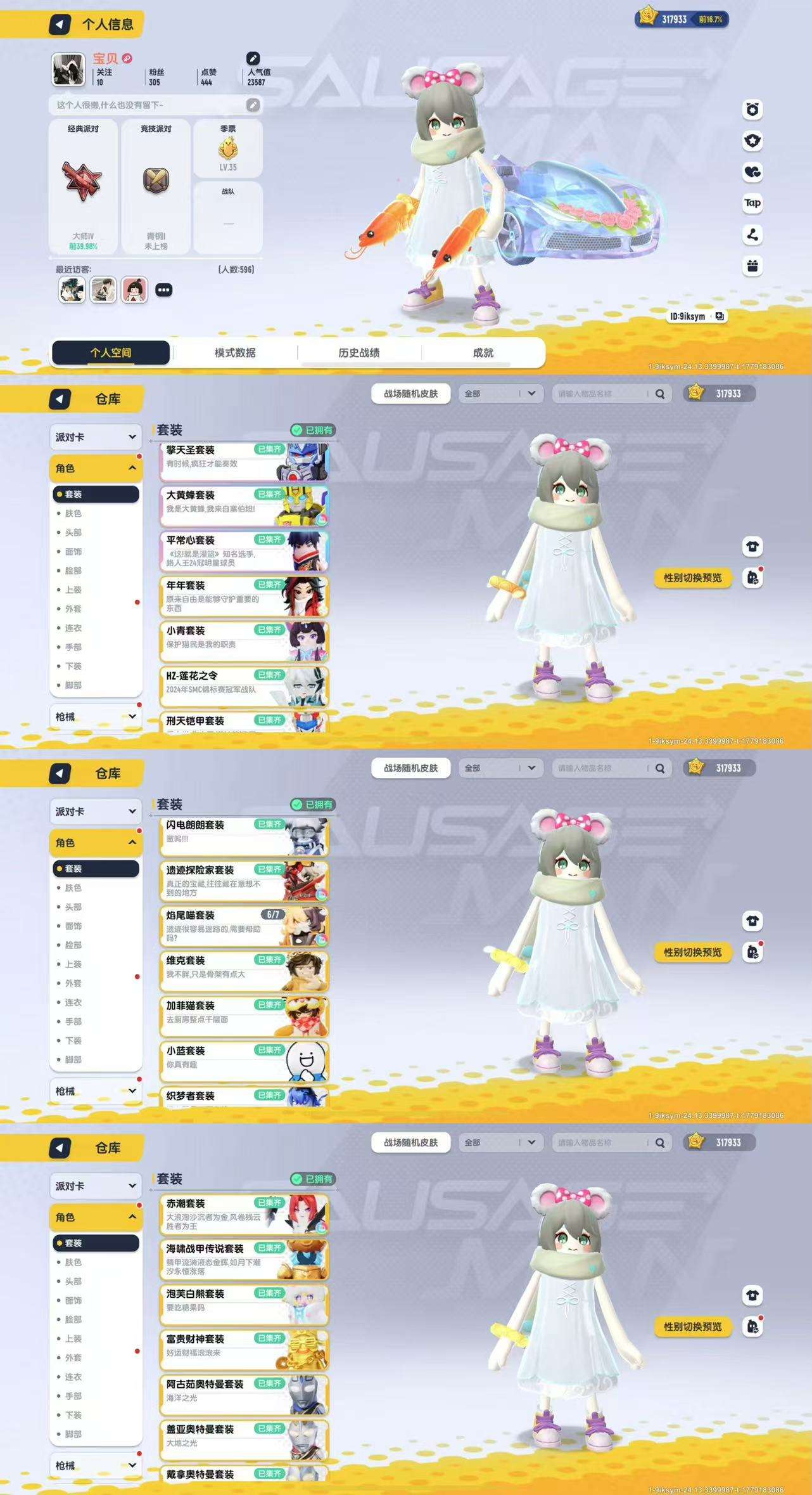 【香肠派对】安卓官方/taptap账号 账号 318元-星云网络游戏交易网
