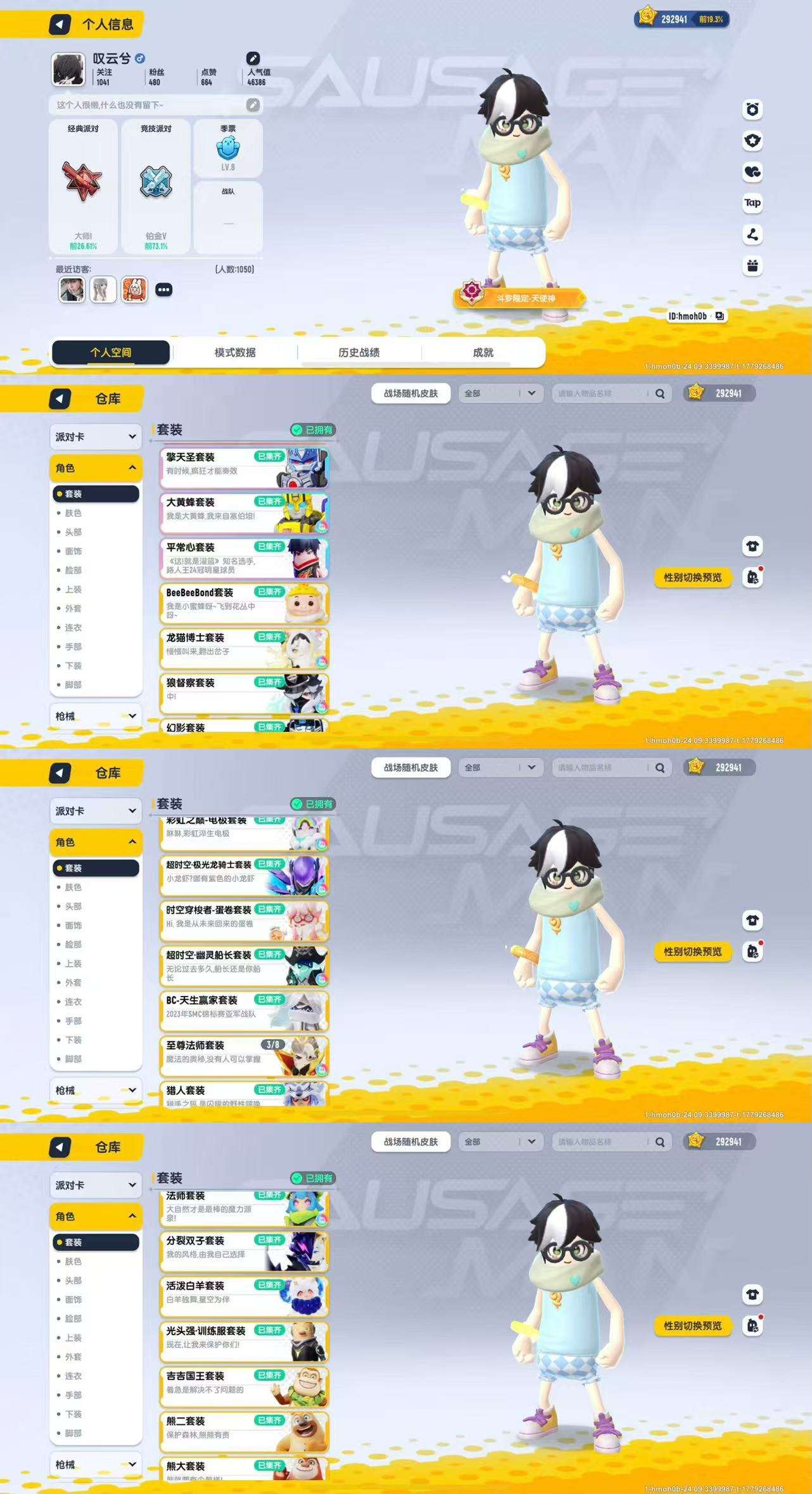 【香肠派对】安卓官方/taptap账号 账号 298元-星云网络游戏交易网