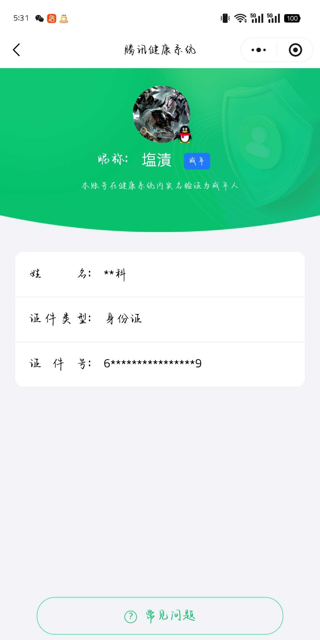 王者荣耀账号安卓QQ【精品号手慢无】贵6性价比号，1典藏，6传说，3个性按键，弑枪猎影，黄金射手座,地狱之眼,乞巧织情,澜逐花归海，铭文、背包、积分夺宝以上号为准！！！