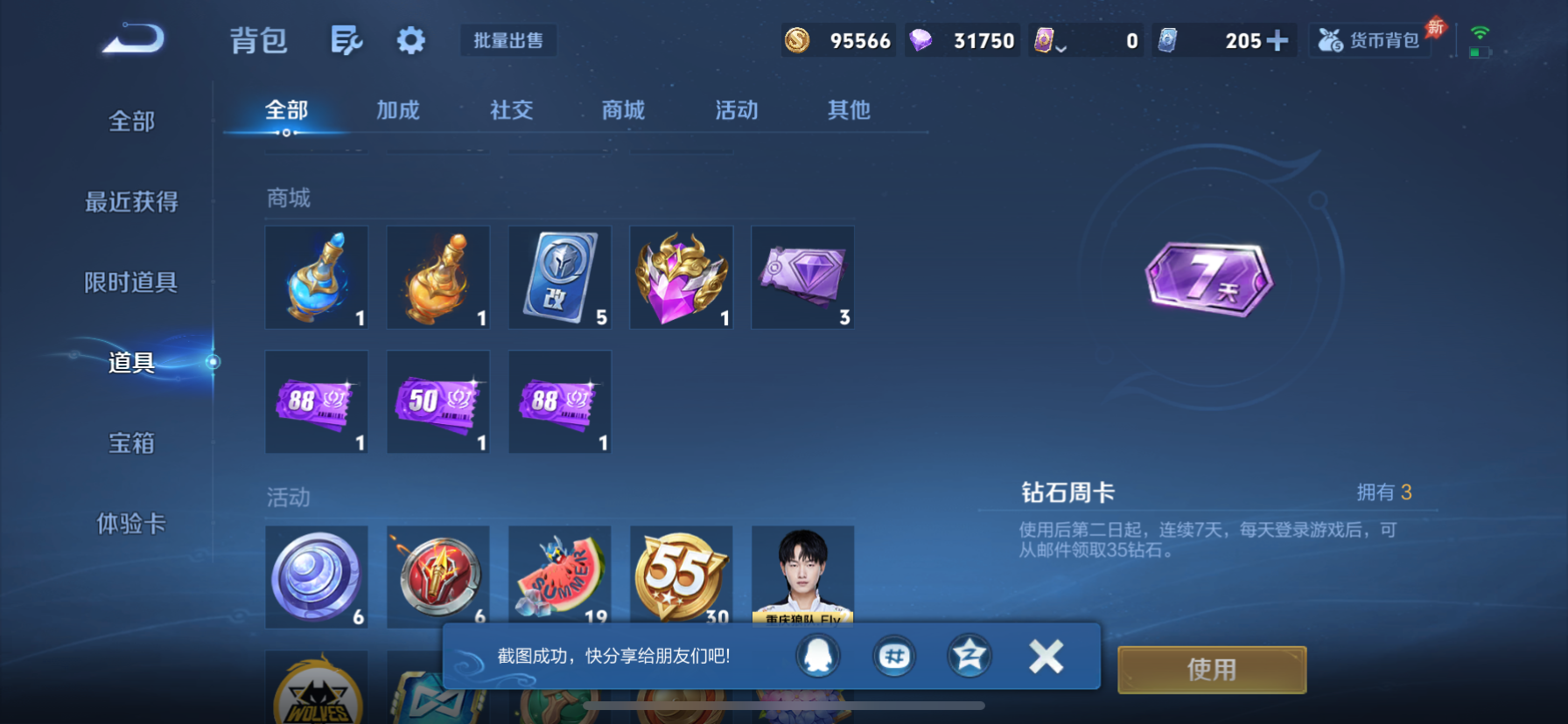 WZLX4394534王者荣耀账号详情图14 WZLX4394534王者荣耀账号详情图14