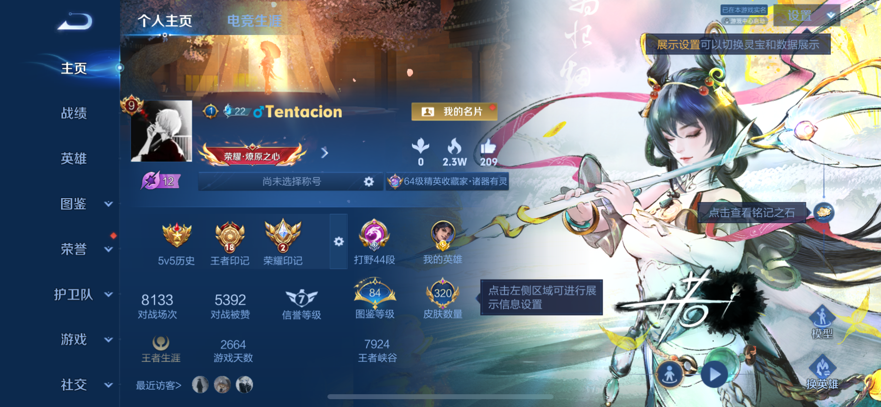 WZLX4394534王者荣耀账号详情图24 WZLX4394534王者荣耀账号详情图24