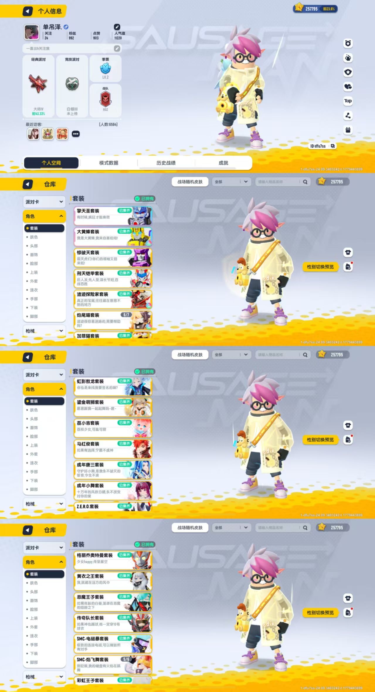【香肠派对】安卓官方/taptap账号 账号 258元-星云网络游戏交易网