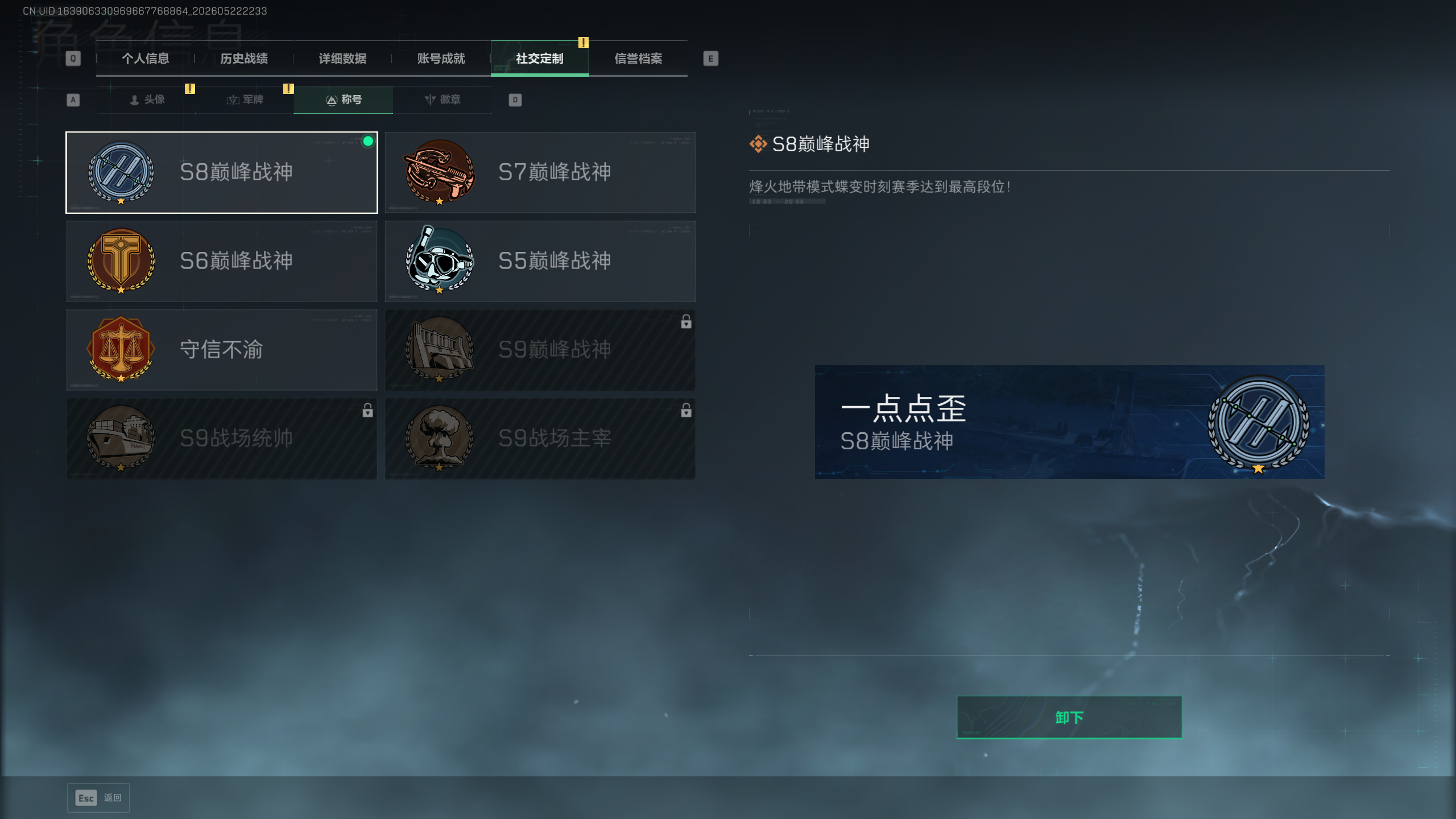 SJZTXWY4135524三角洲行动账号详情图8 SJZTXWY4135524三角洲行动账号详情图8
