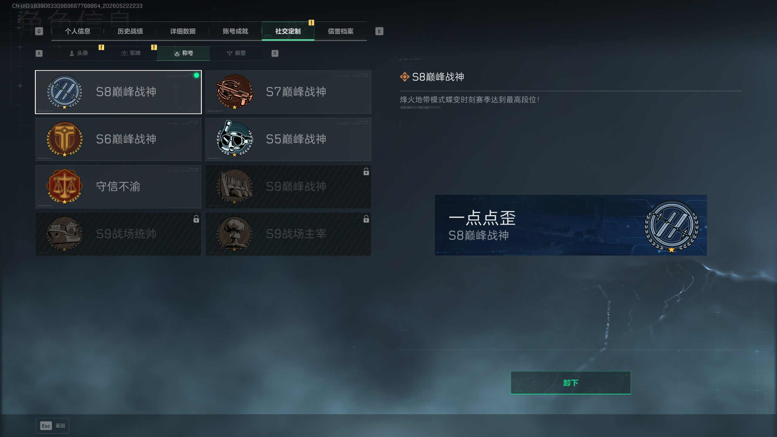 SJZTXWY4135524三角洲行动账号详情图9 SJZTXWY4135524三角洲行动账号详情图9