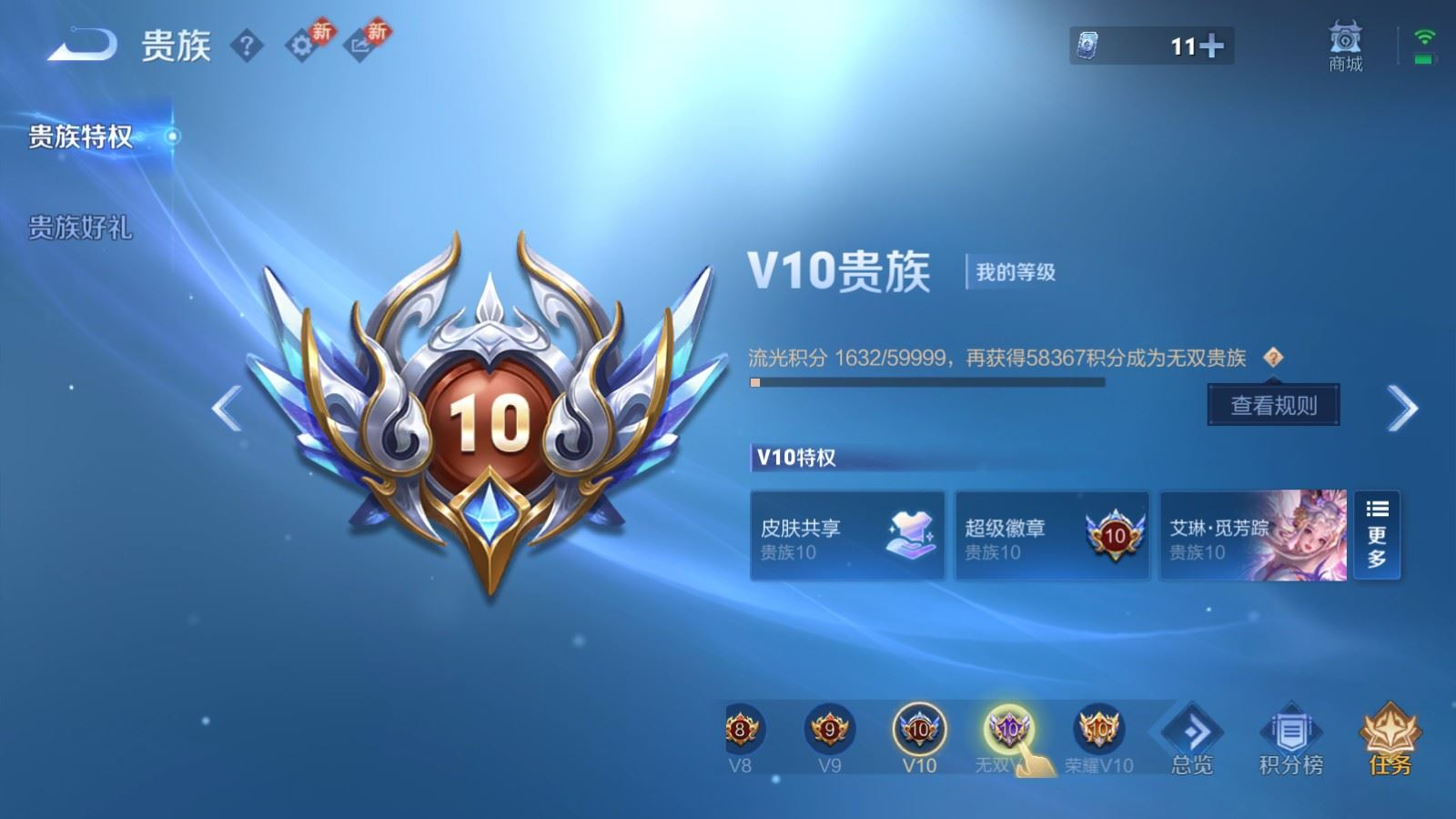 WZQM4388651王者荣耀账号详情图10