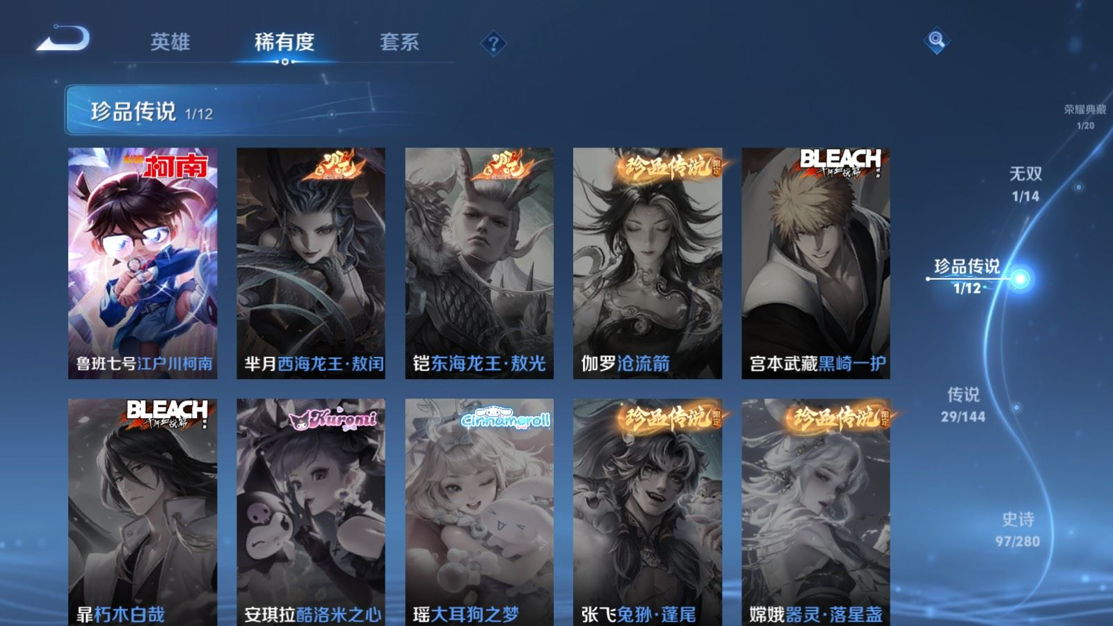 WZQM4389300王者荣耀账号详情图19
