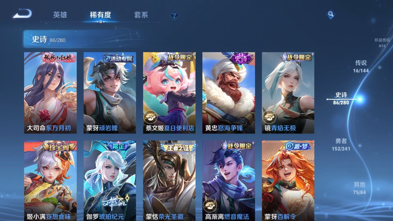 WZQM4389379王者荣耀账号详情图9 WZQM4389379王者荣耀账号详情图9