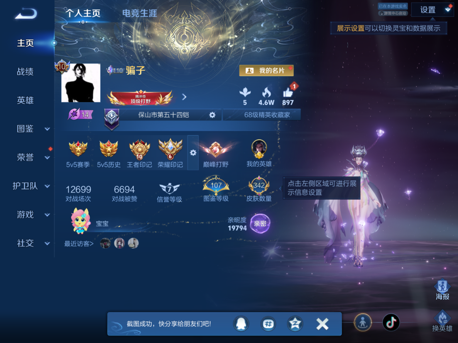 WZQM4393248王者荣耀账号详情图19 WZQM4393248王者荣耀账号详情图19