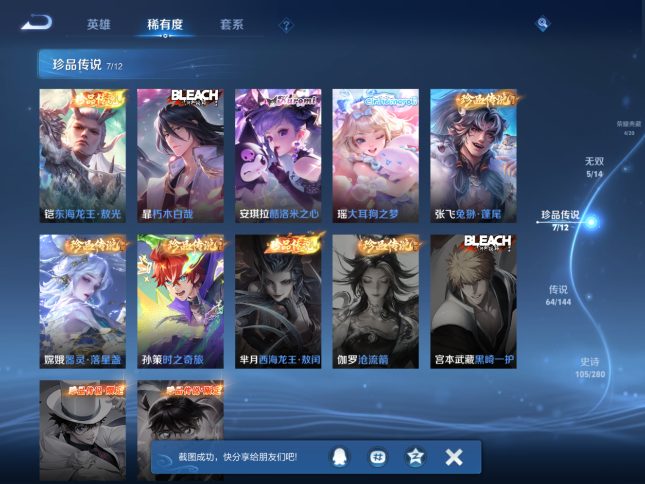 WZQM4393248王者荣耀账号详情图3 WZQM4393248王者荣耀账号详情图3