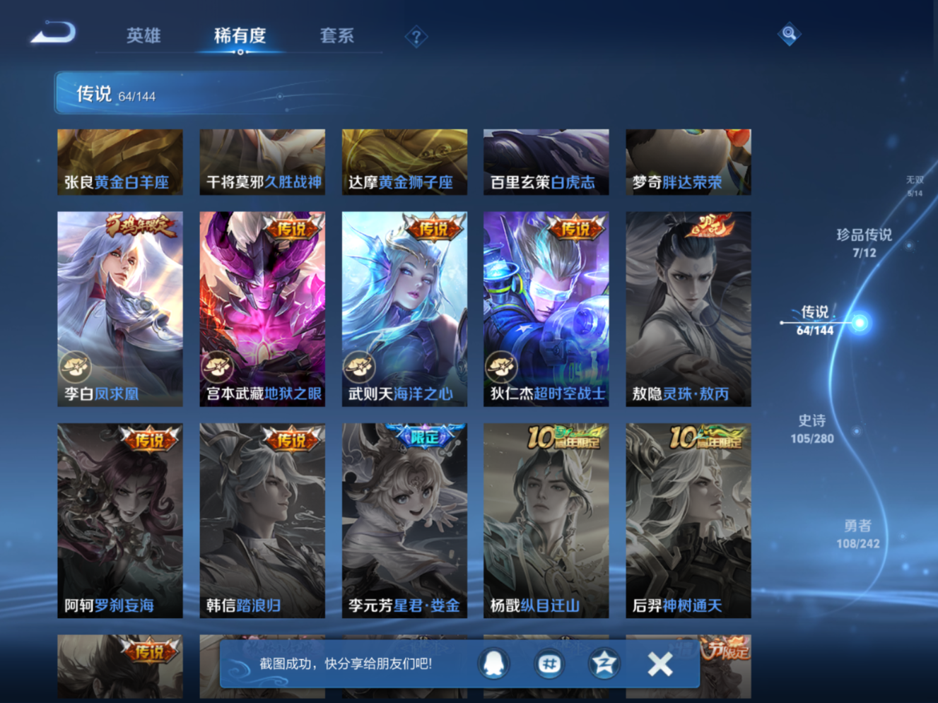 WZQM4393248王者荣耀账号详情图23 WZQM4393248王者荣耀账号详情图23