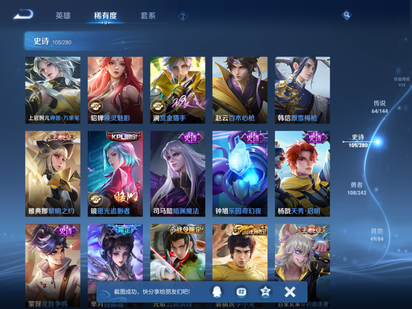 WZQM4393248王者荣耀账号详情图7 WZQM4393248王者荣耀账号详情图7