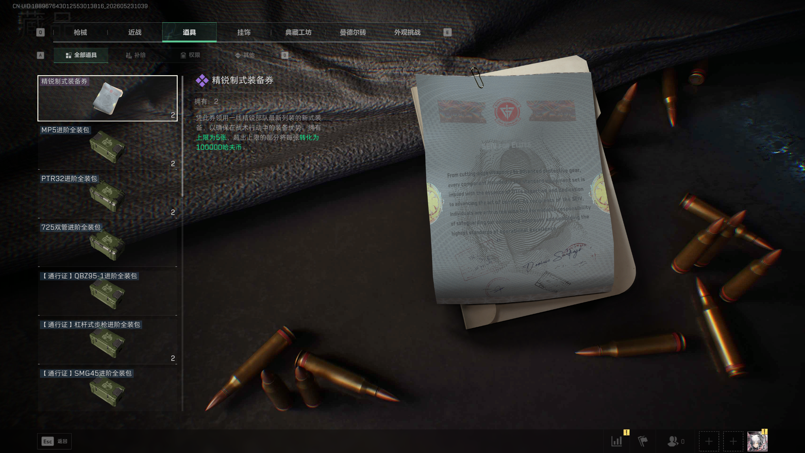 SJZQM4174680三角洲行动账号详情图16