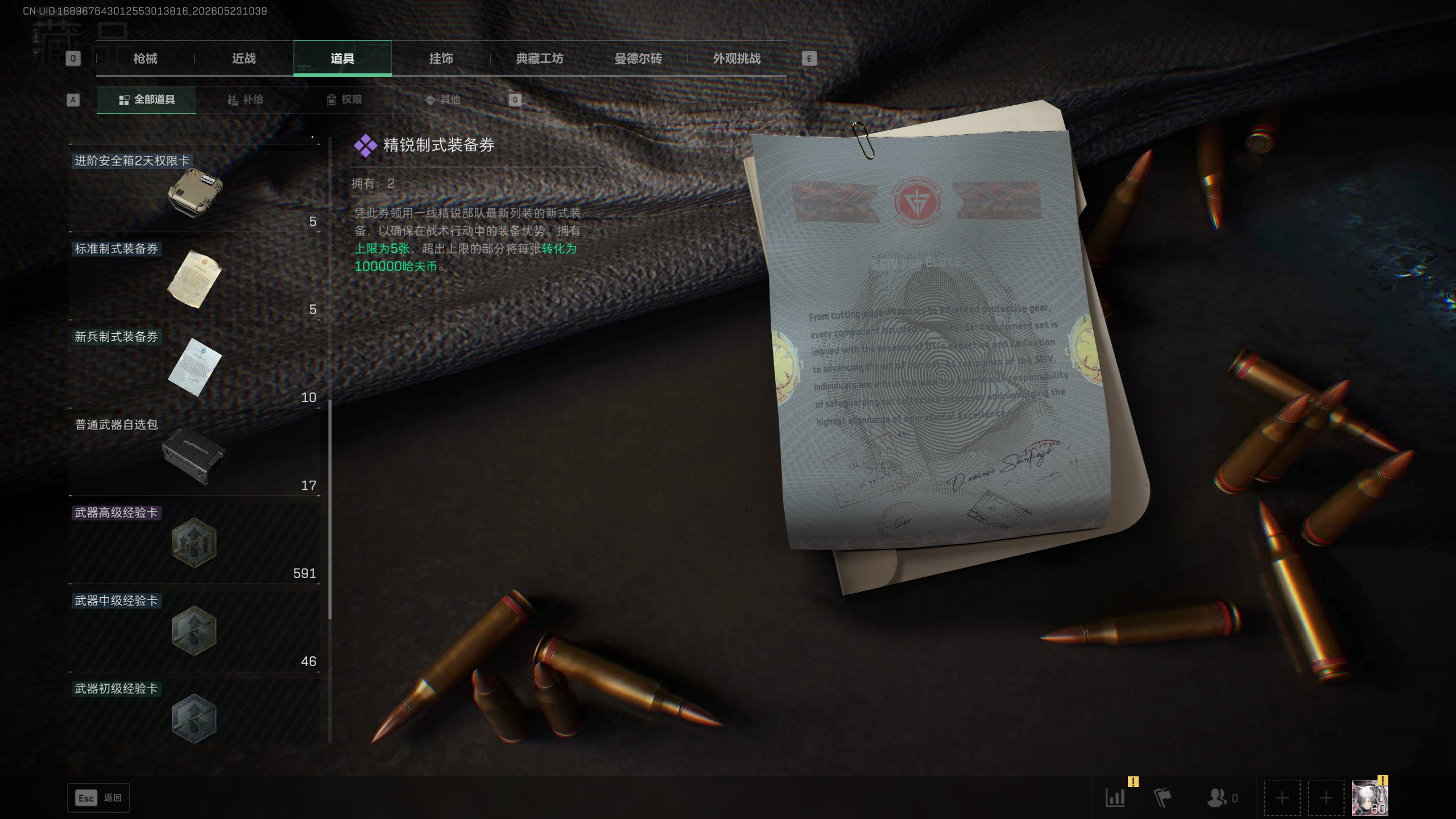 SJZQM4174680三角洲行动账号详情图17