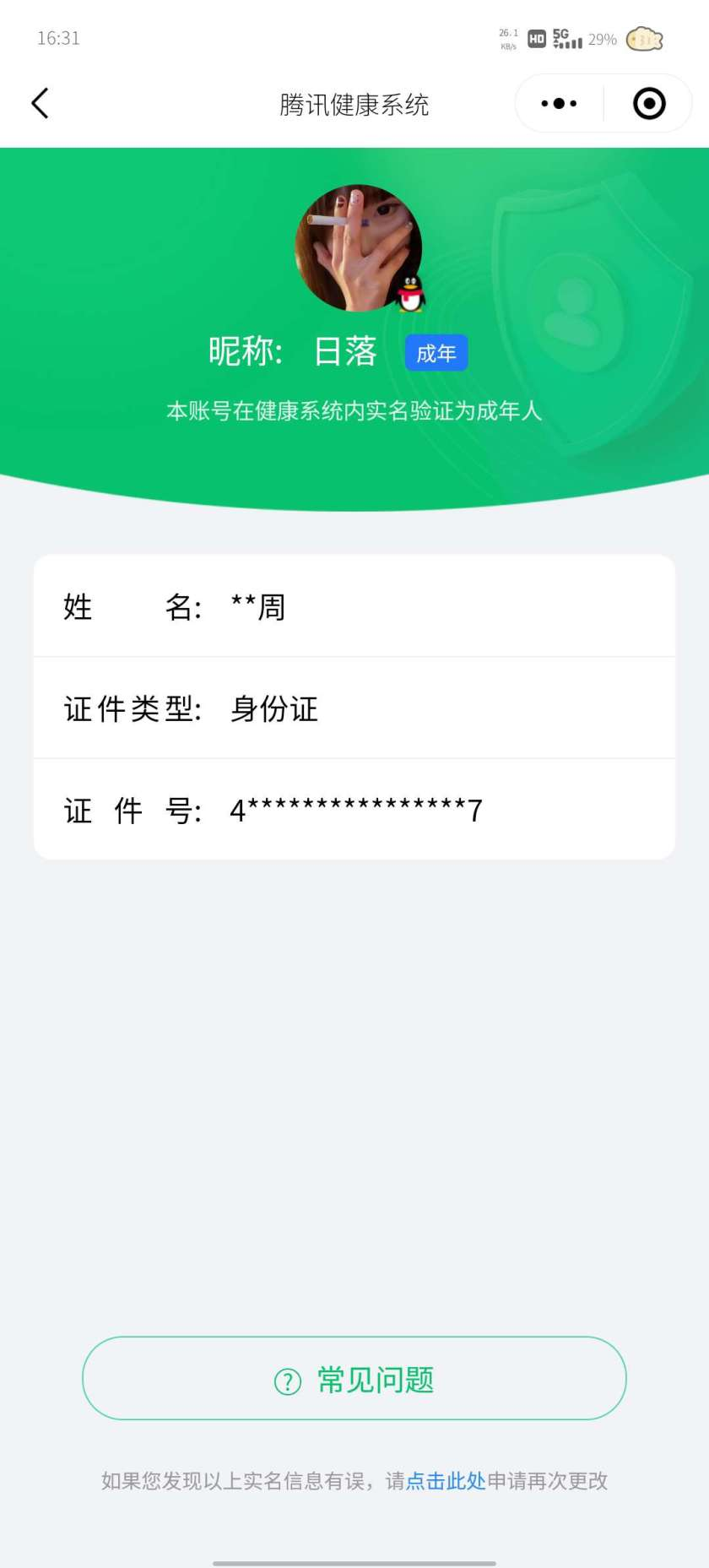 WZQM4419546王者荣耀账号详情图3 WZQM4419546王者荣耀账号详情图3