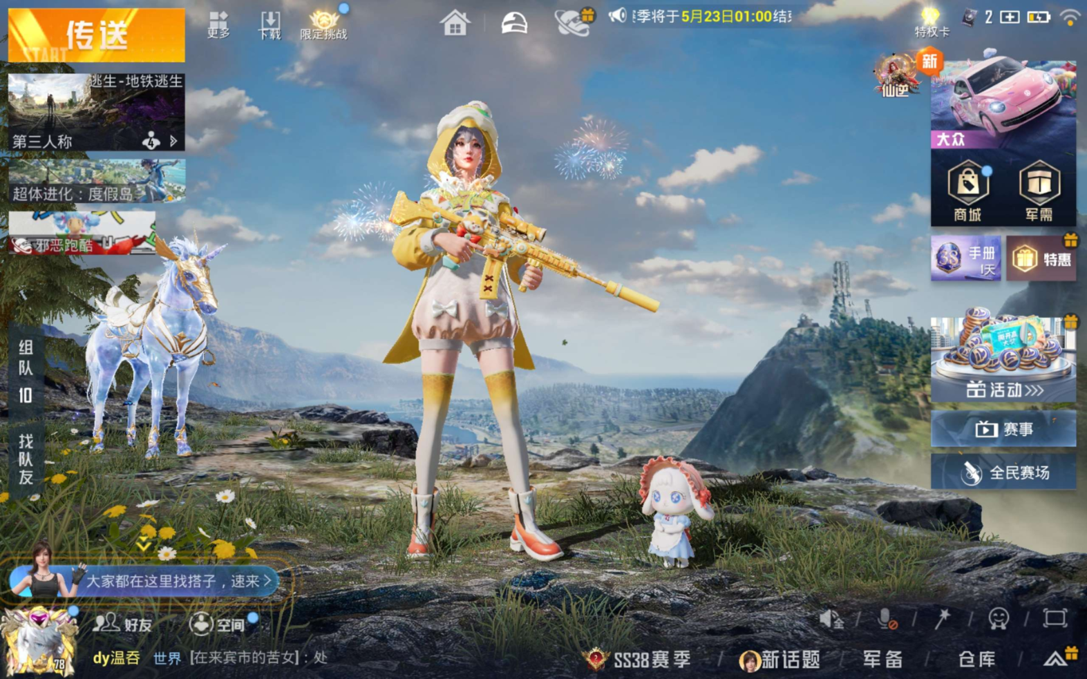 HPQM4231549和平精英账号详情图7