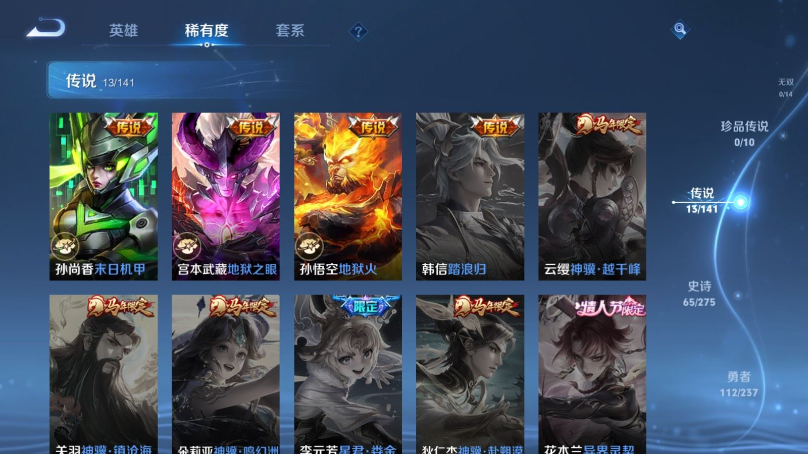 WZQM4390540王者荣耀账号详情图17 WZQM4390540王者荣耀账号详情图17