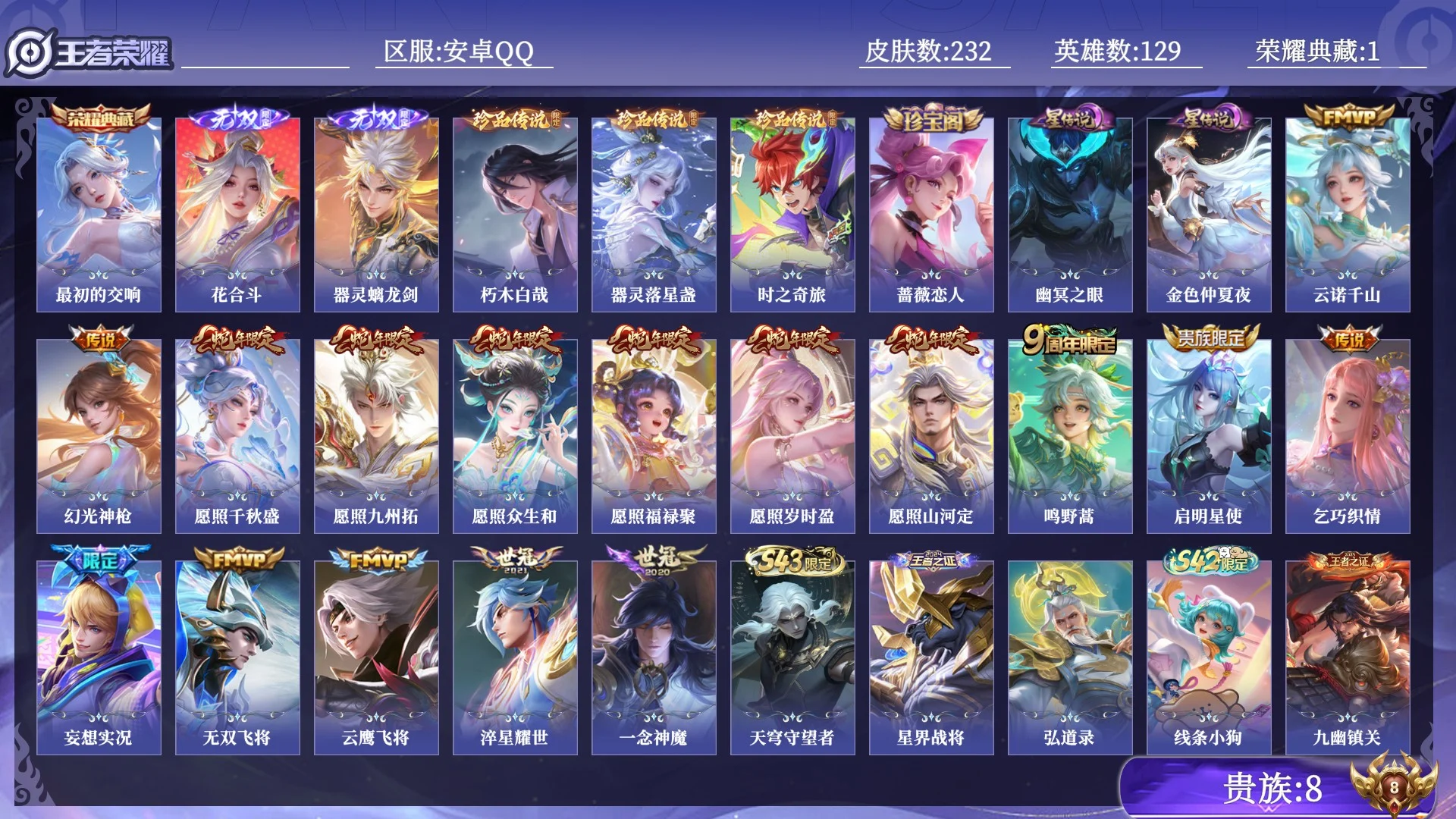 WZQM4404314王者荣耀账号详情图16