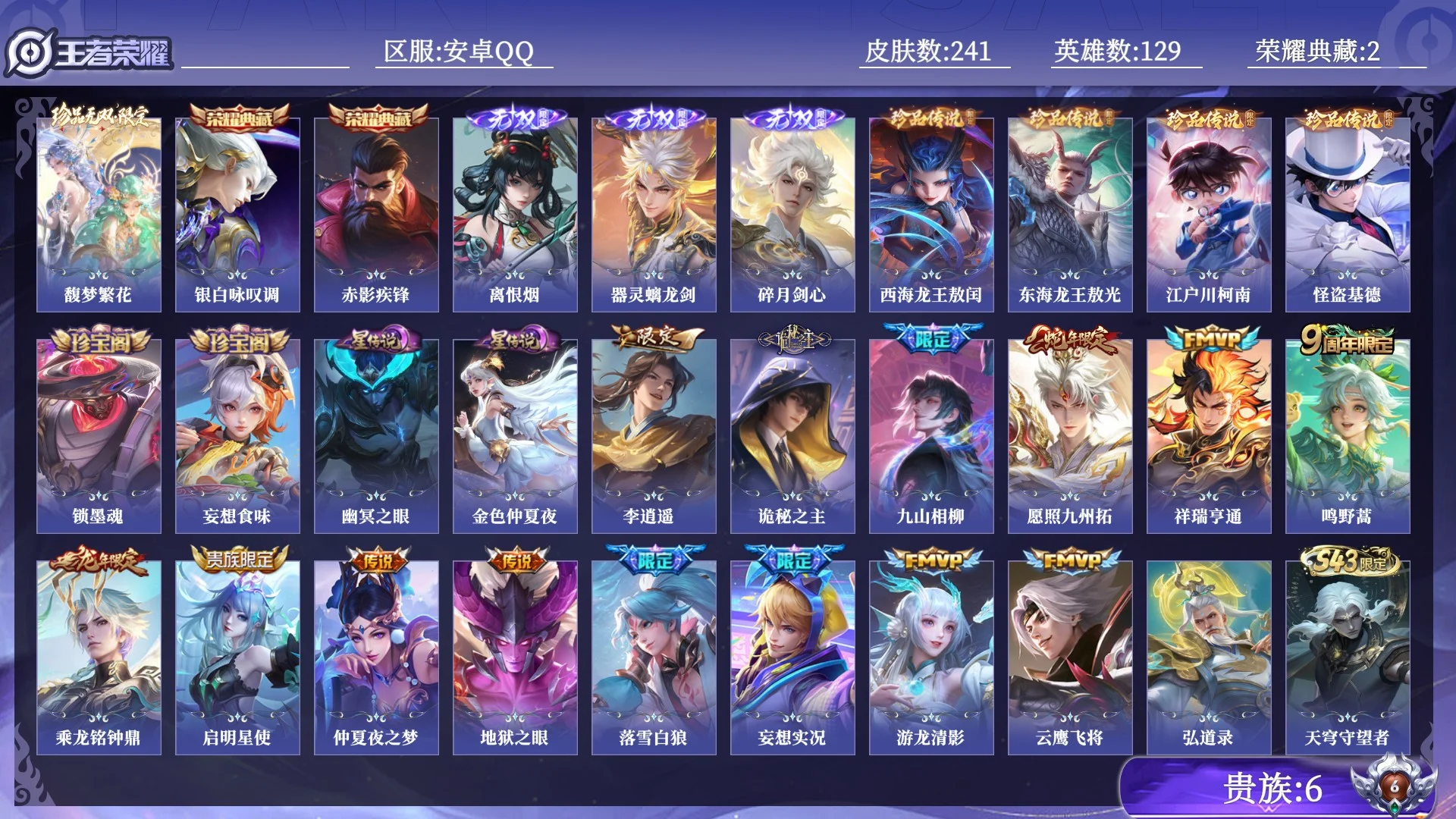 WZQM4418932王者荣耀账号详情图15 WZQM4418932王者荣耀账号详情图15