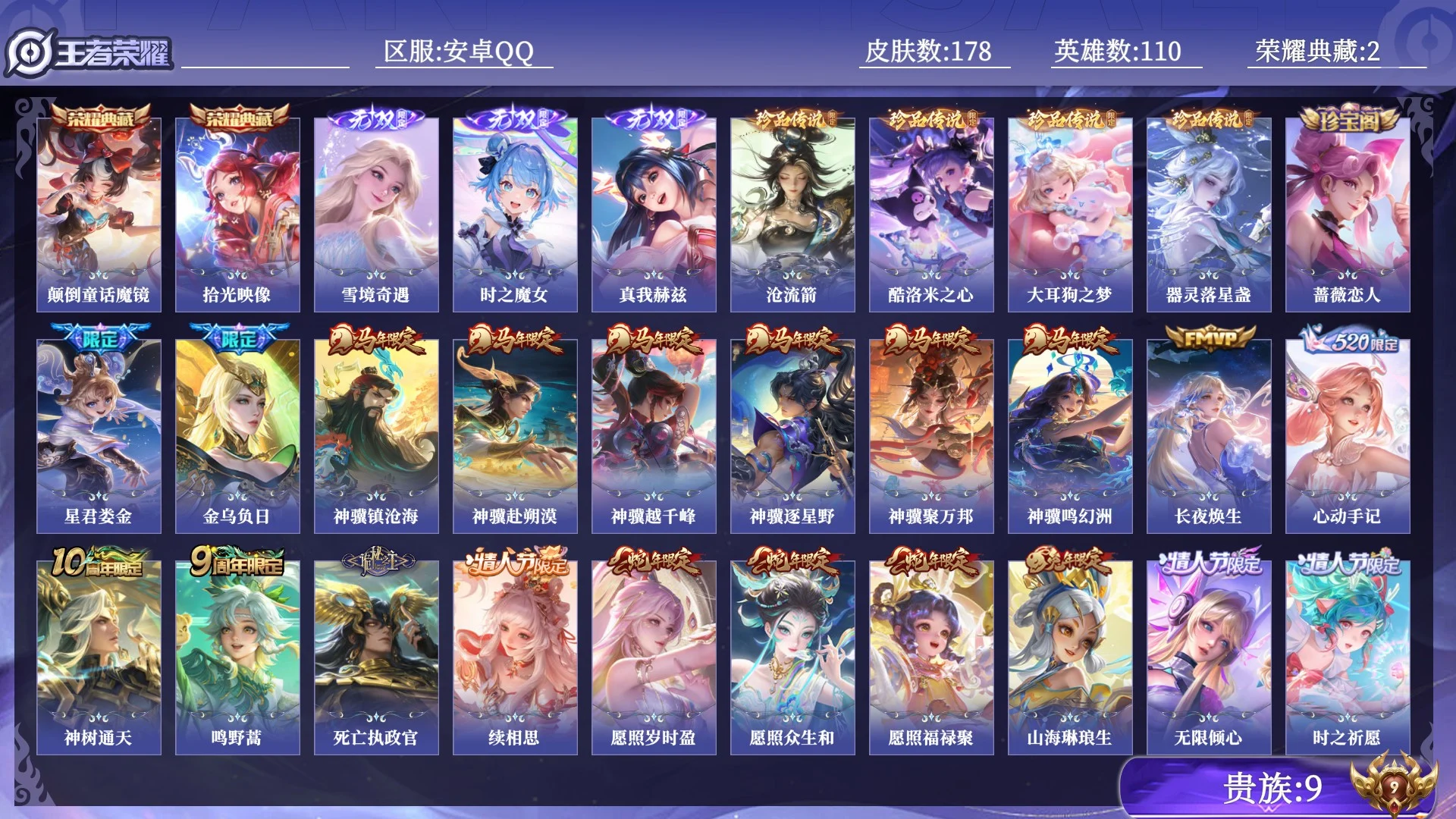 WZQM4403658王者荣耀账号详情图14