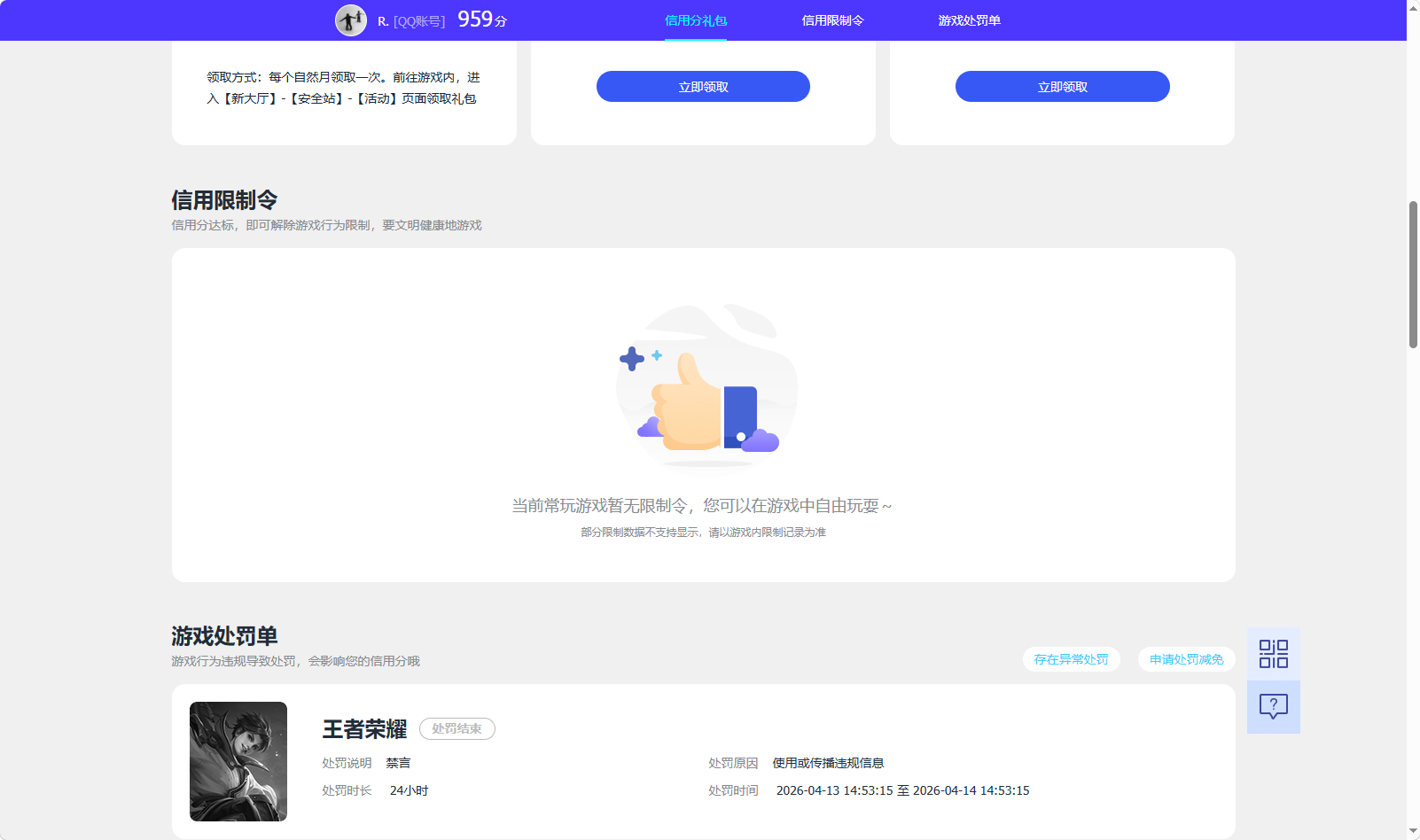 WZQM4394135王者荣耀账号详情图4 WZQM4394135王者荣耀账号详情图4