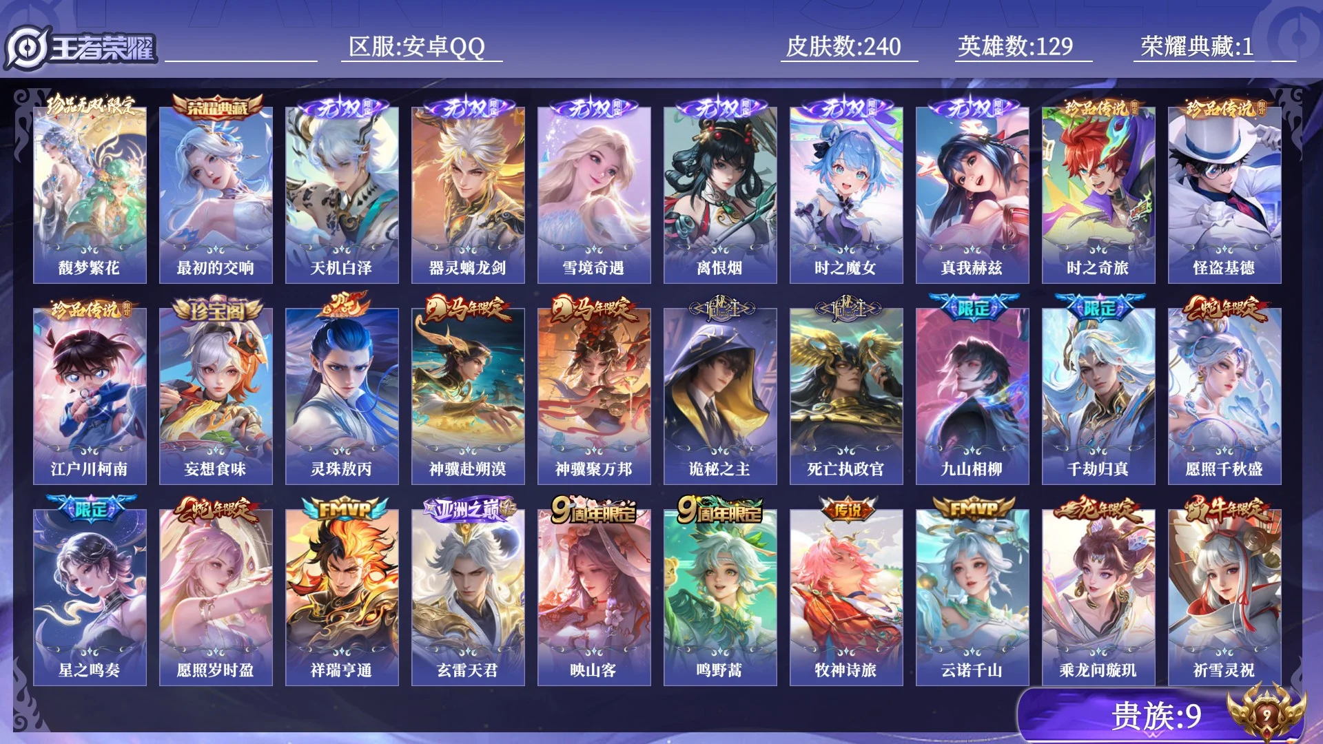 WZQM4394134王者荣耀账号详情图13