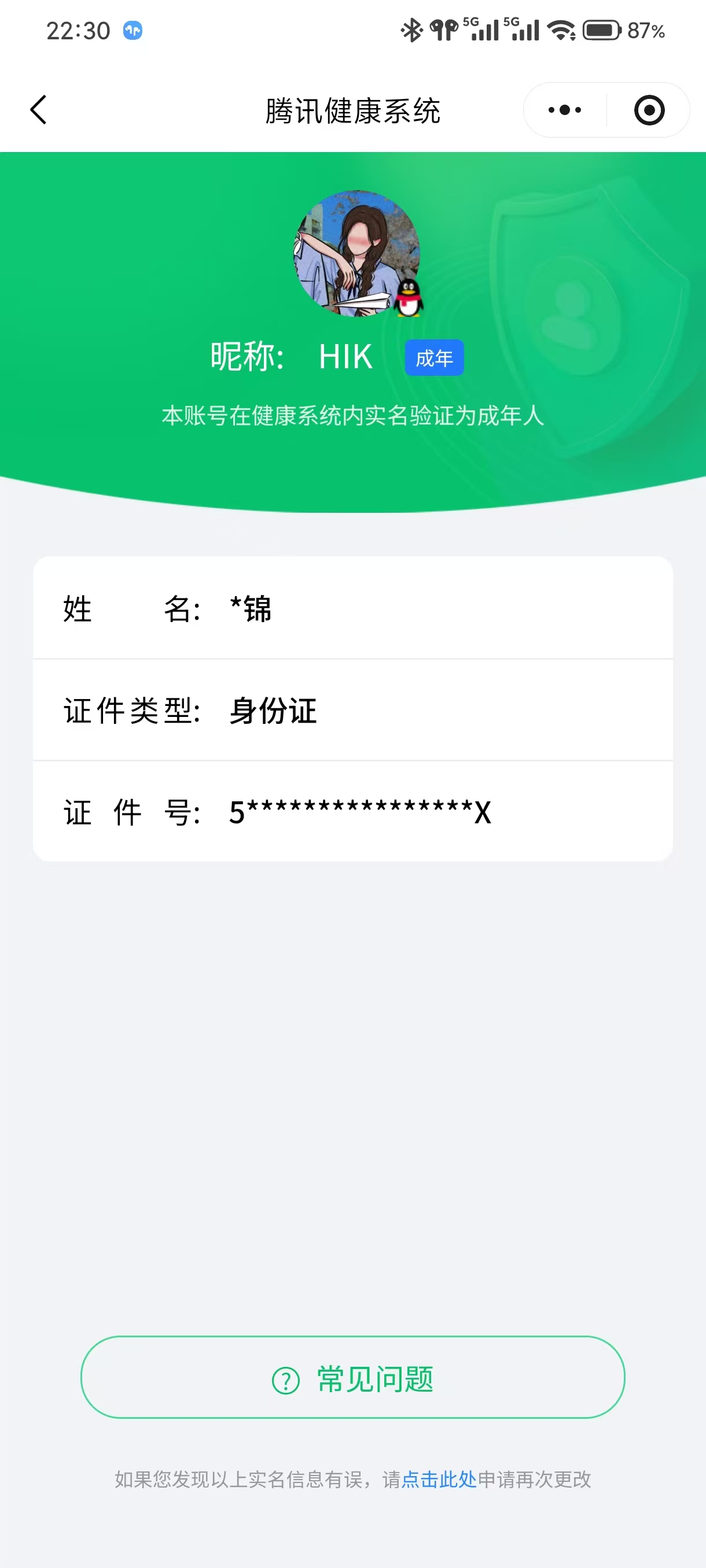 WZQM4394134王者荣耀账号详情图3