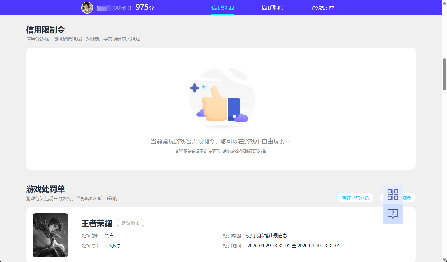 WZQM4400947王者荣耀账号详情图14 WZQM4400947王者荣耀账号详情图14